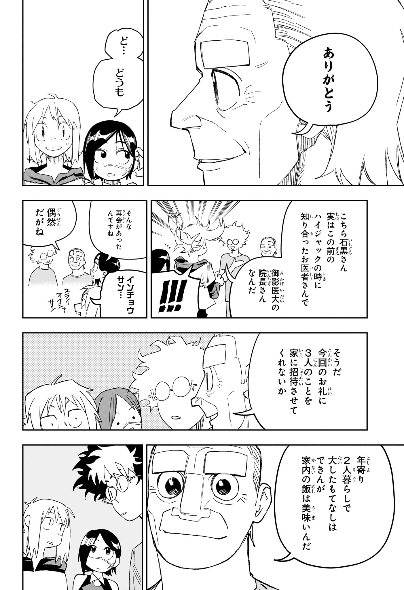 Under Doctor Chapter 28 18ページ