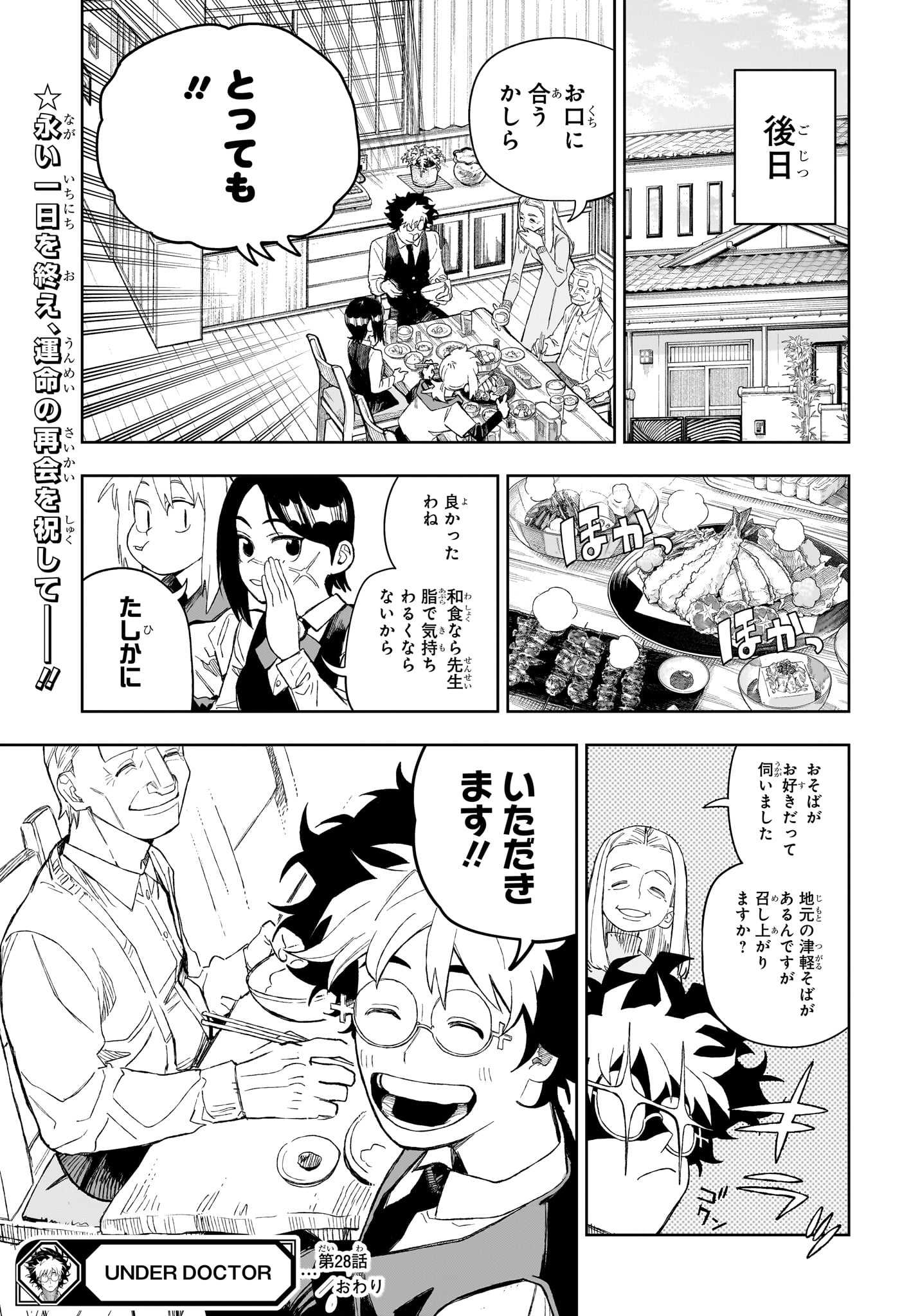 Under Doctor Chapter 28 19ページ