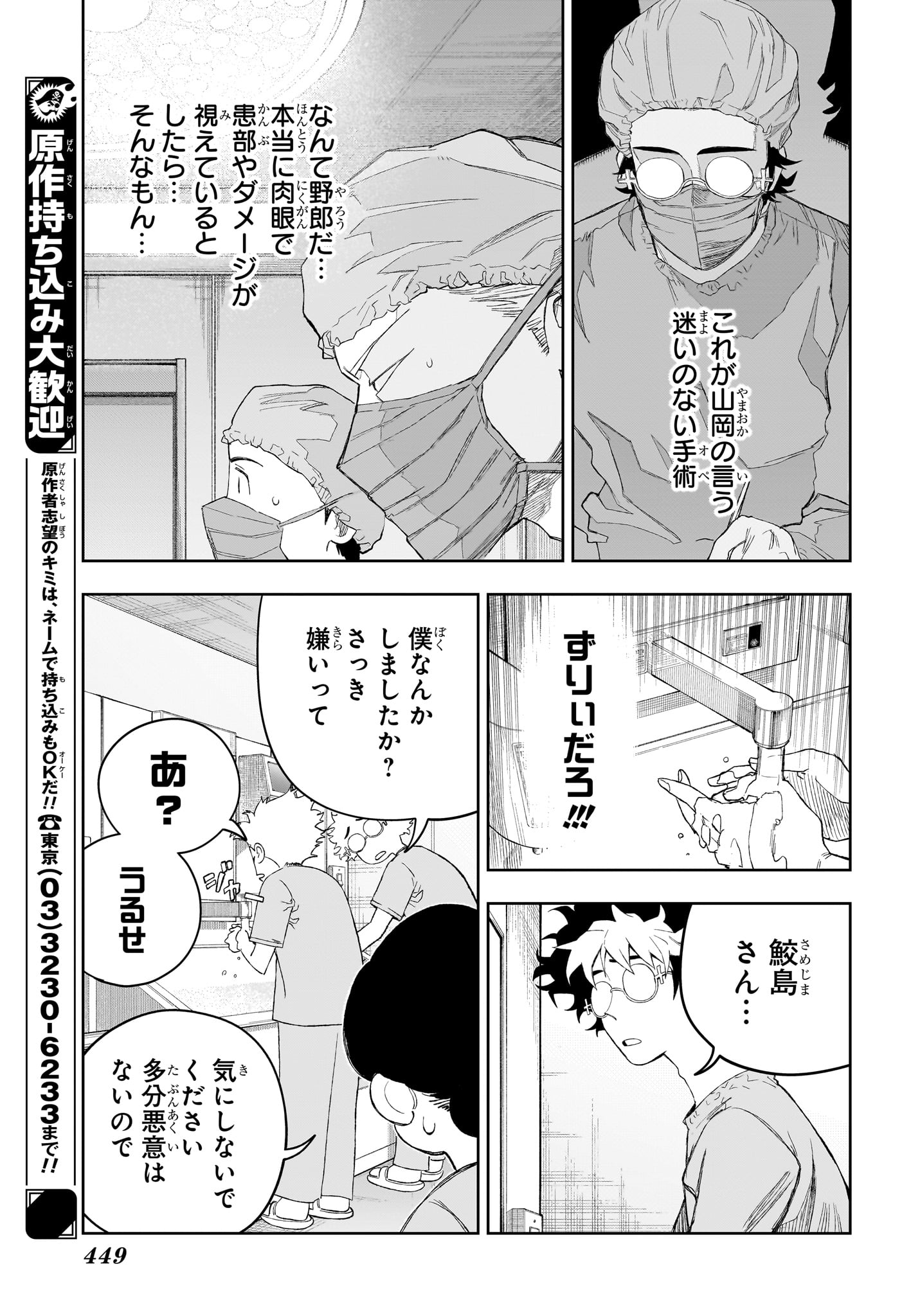 Under Doctor Chapter 28 3ページ