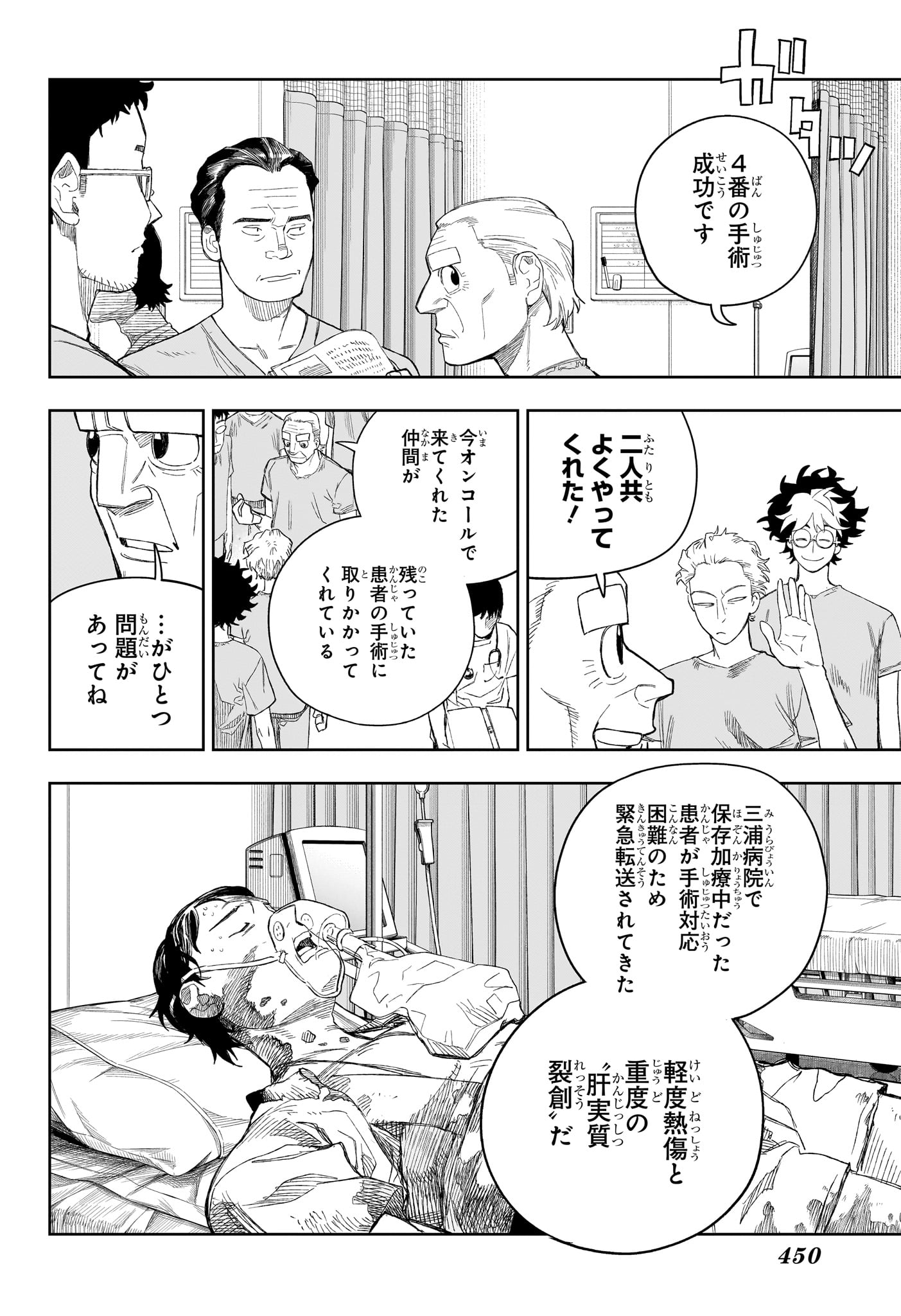 Under Doctor Chapter 28 4ページ