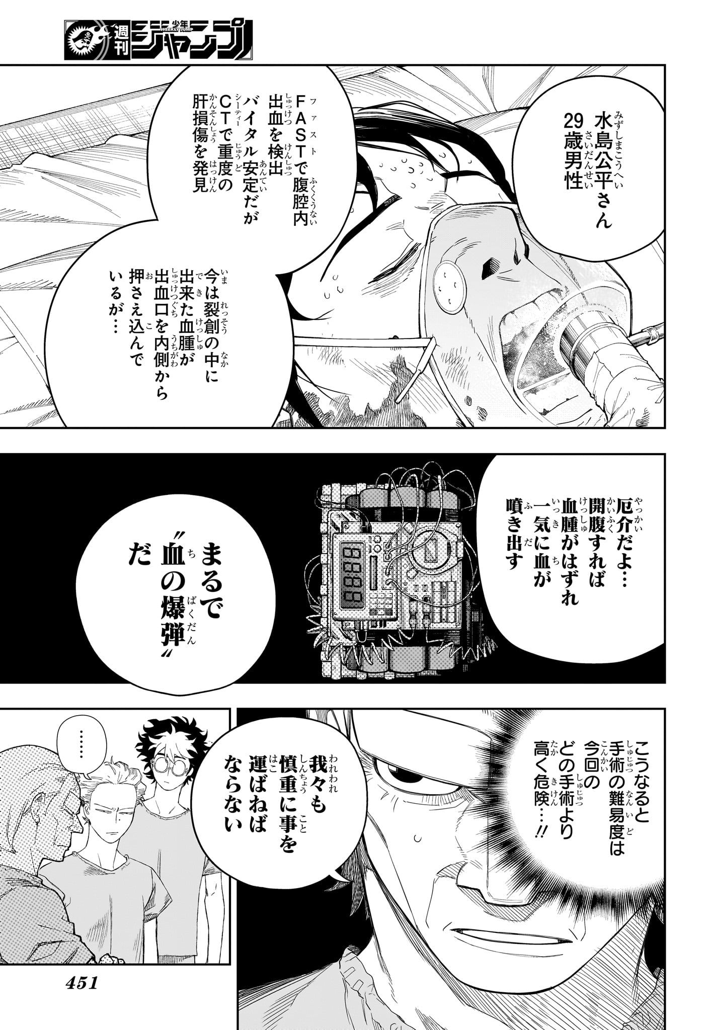 Under Doctor Chapter 28 5ページ