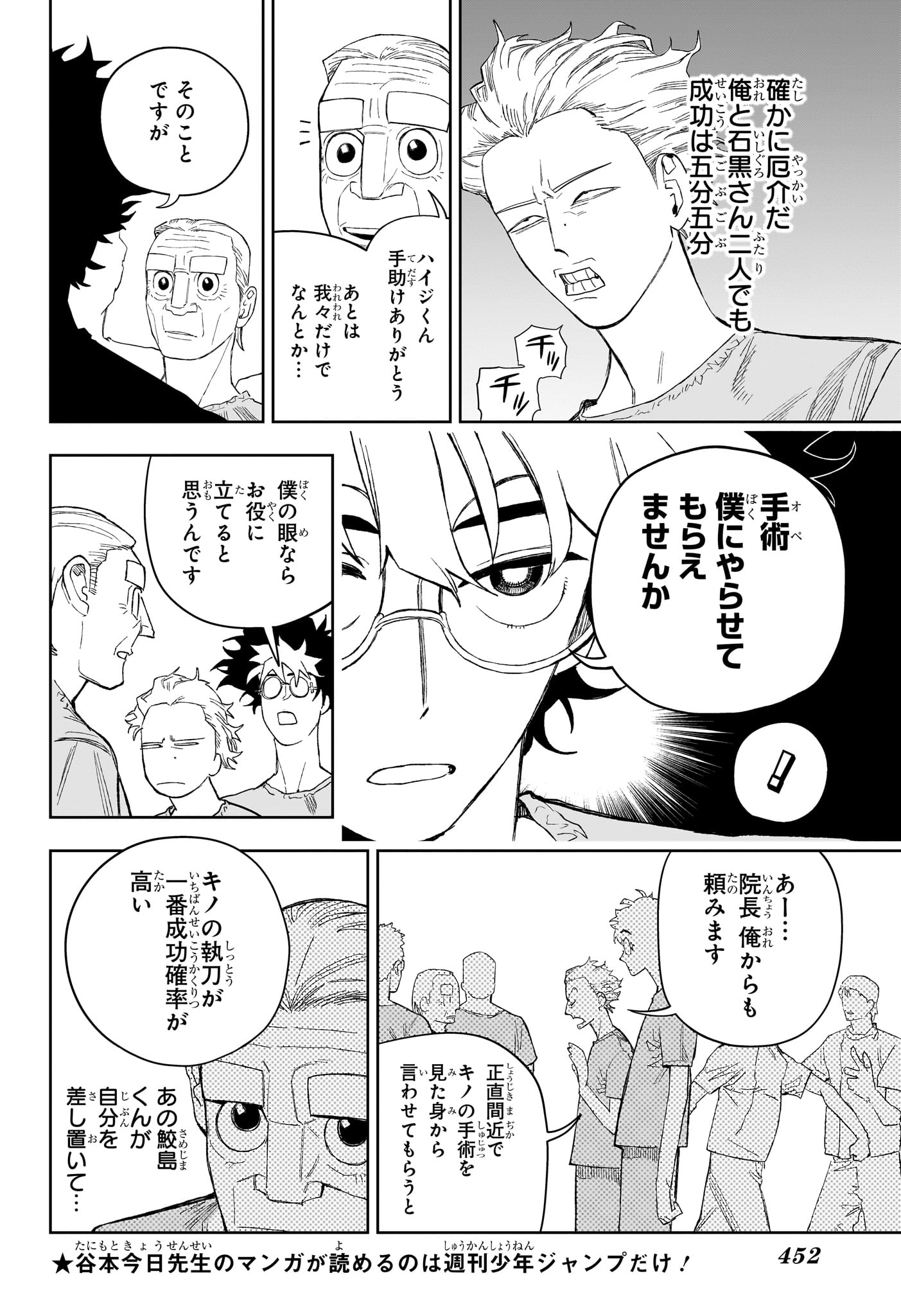 Under Doctor Chapter 28 6ページ
