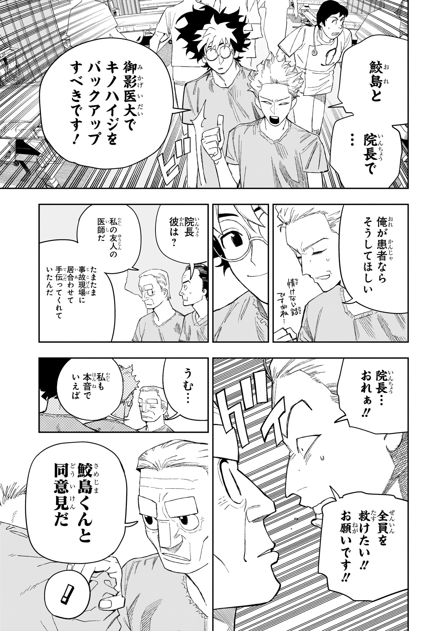 Under Doctor Chapter 28 7ページ