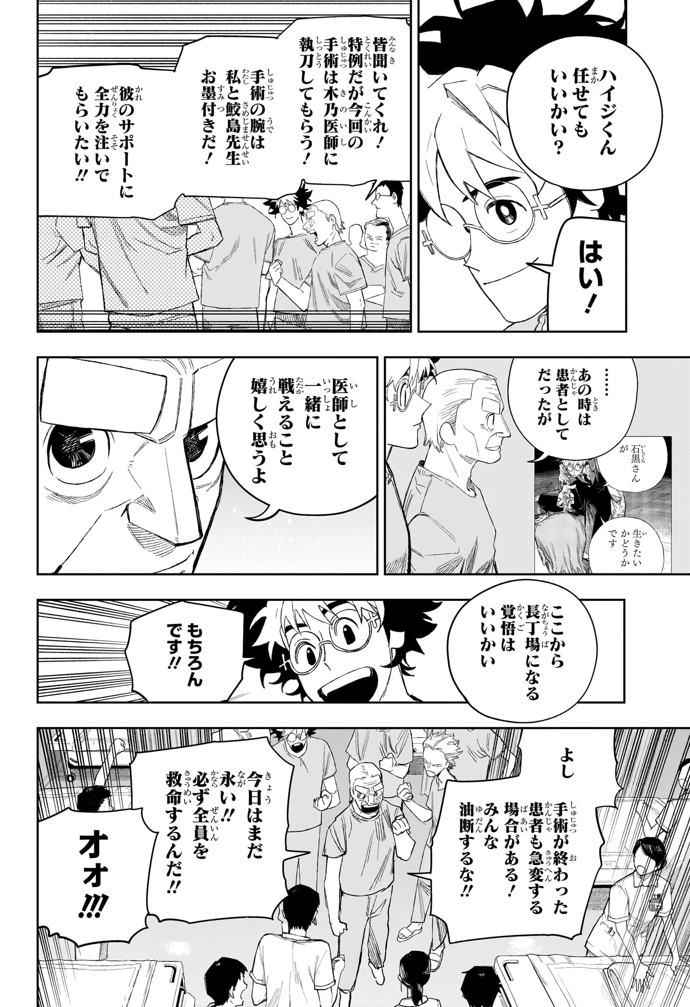 Under Doctor Chapter 28 8ページ