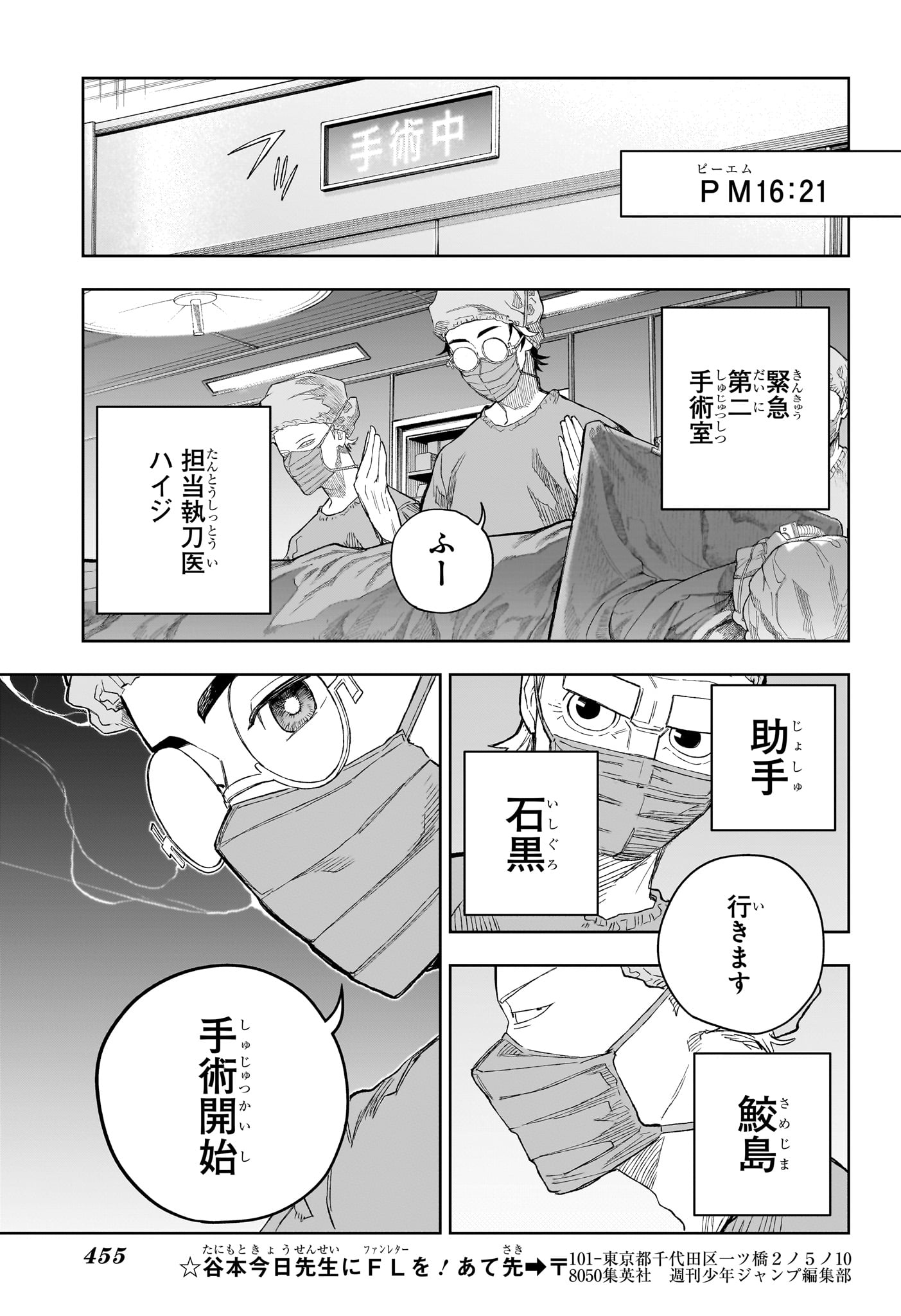 Under Doctor Chapter 28 9ページ