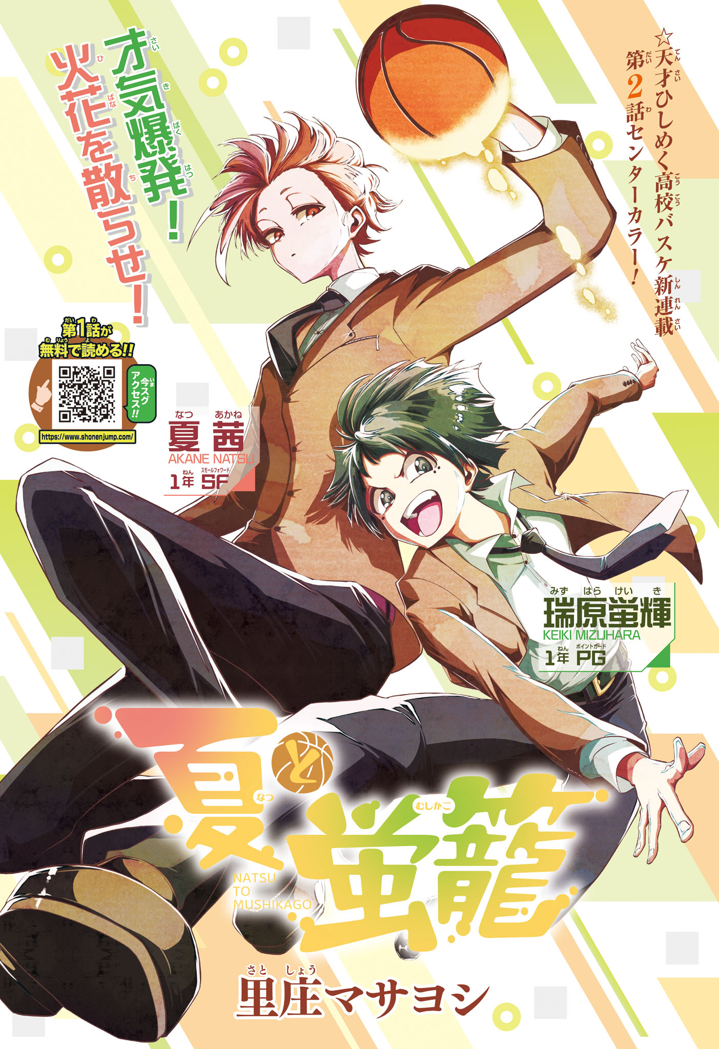 Natsu to Mushikago Chapter 2 1ページ