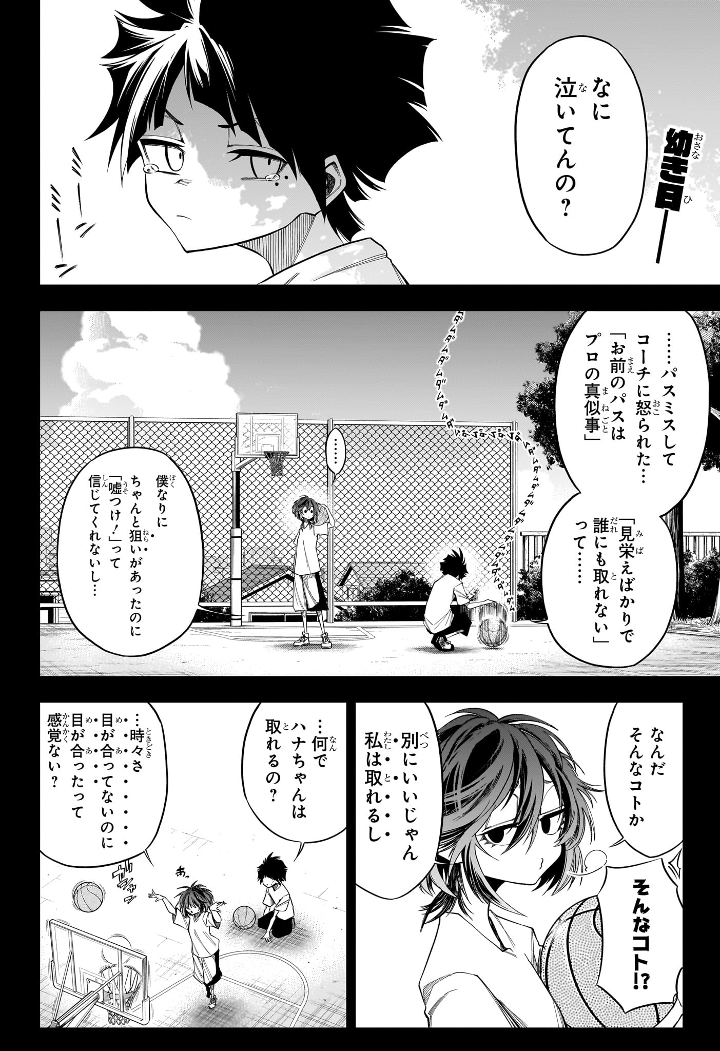 Natsu to Mushikago Chapter 2 2ページ