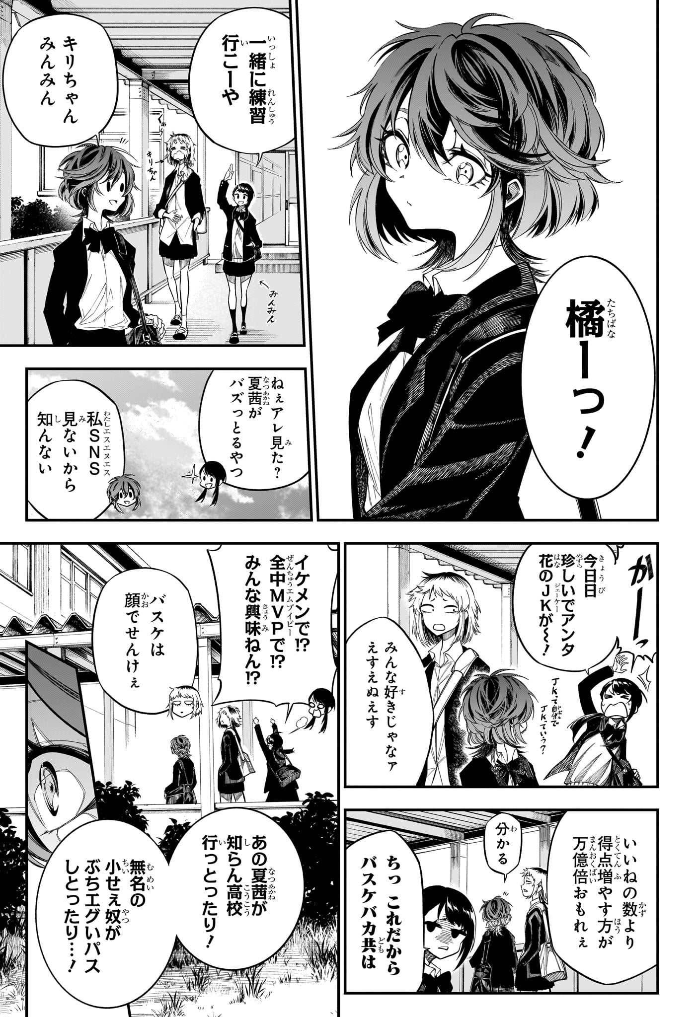 Natsu to Mushikago Chapter 2 11ページ