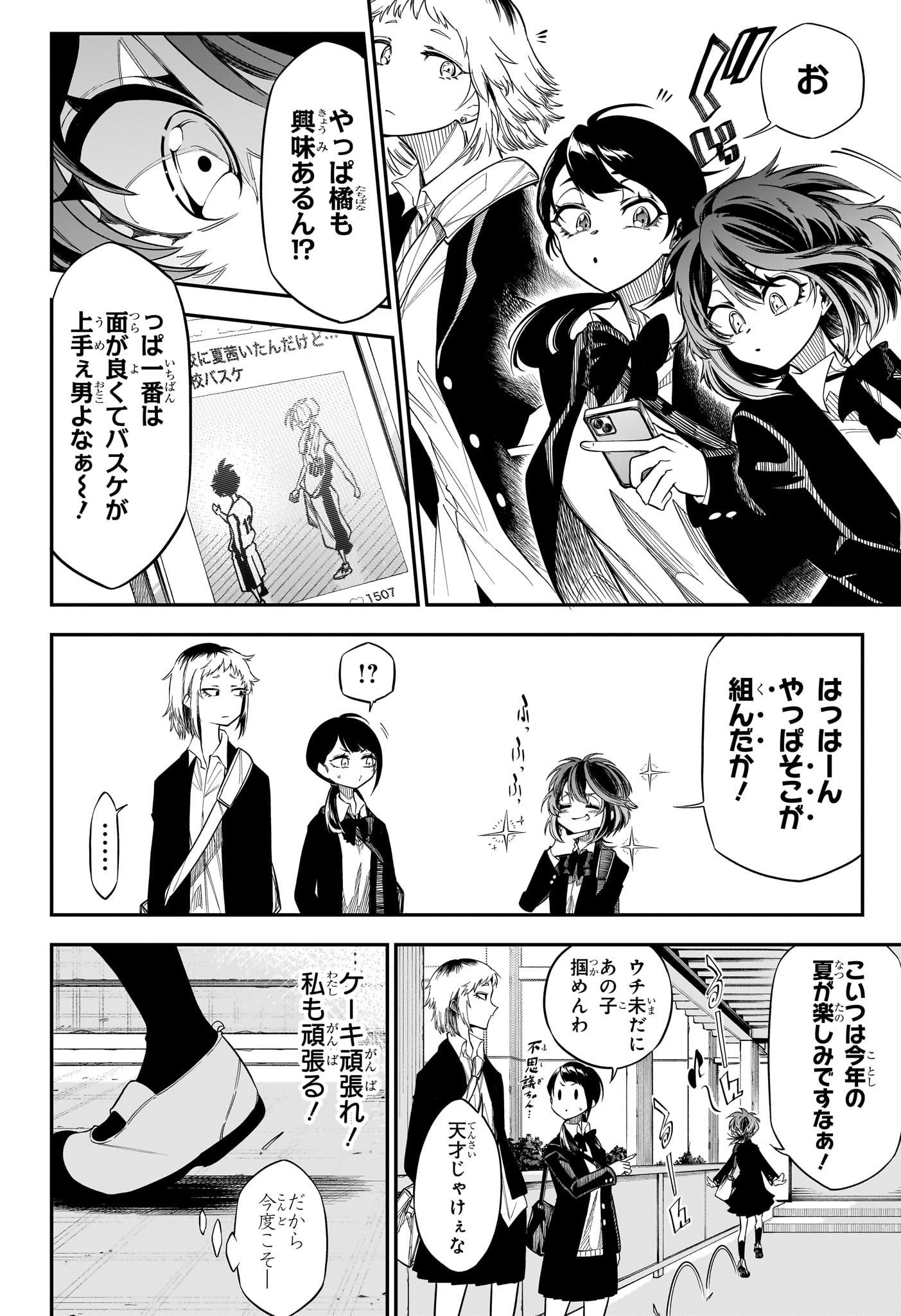 Natsu to Mushikago Chapter 2 12ページ