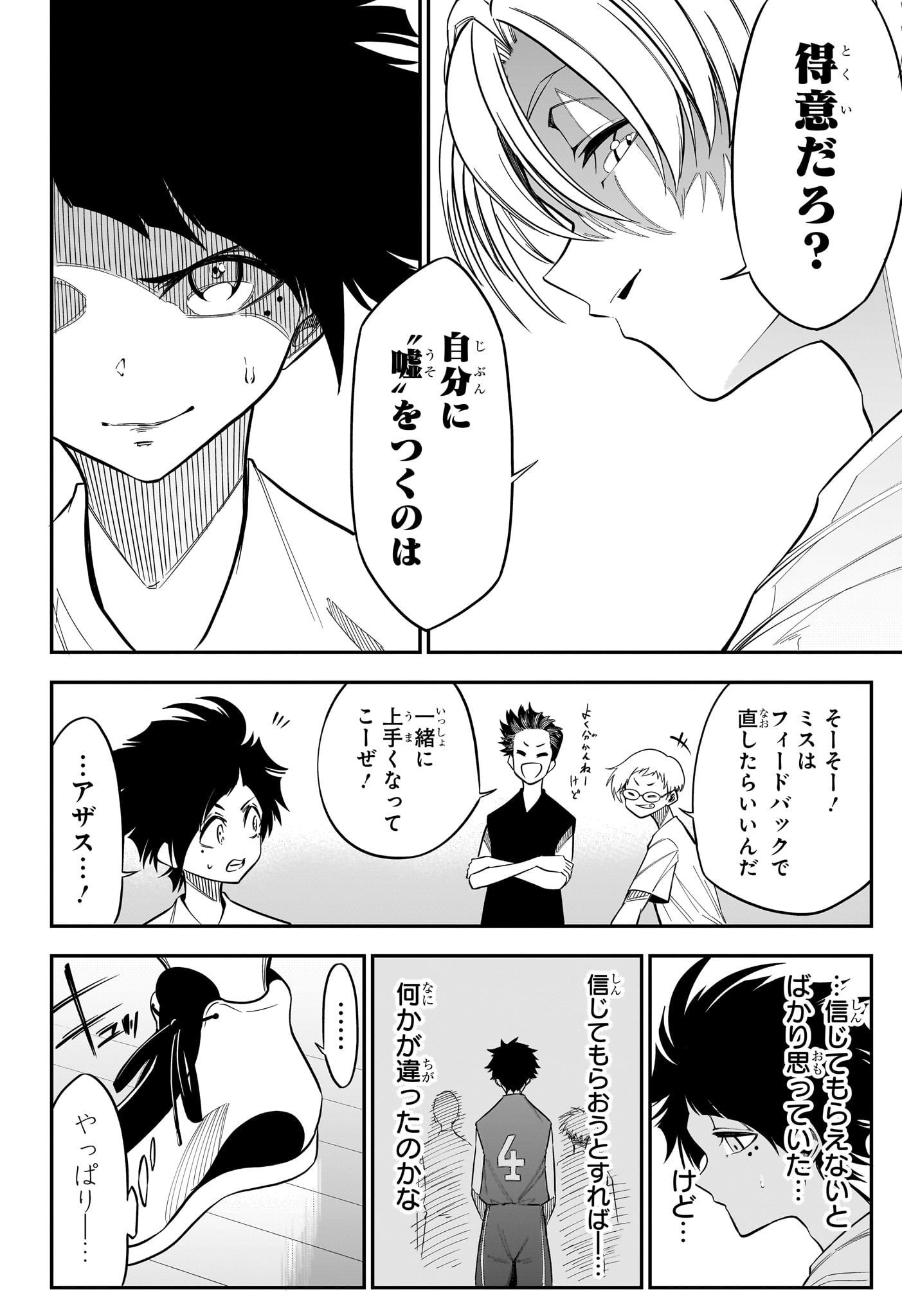 Natsu to Mushikago Chapter 2 20ページ