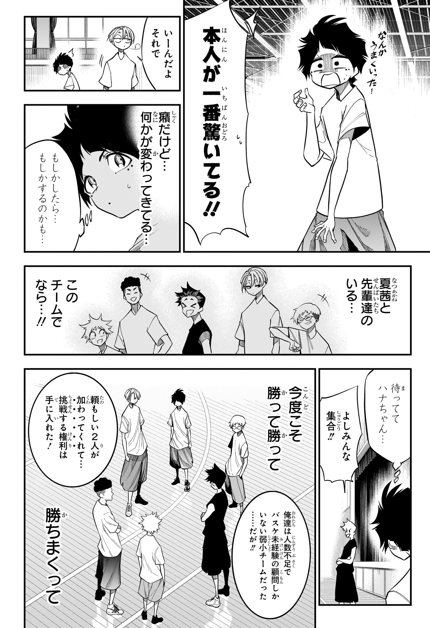 Natsu to Mushikago Chapter 2 24ページ