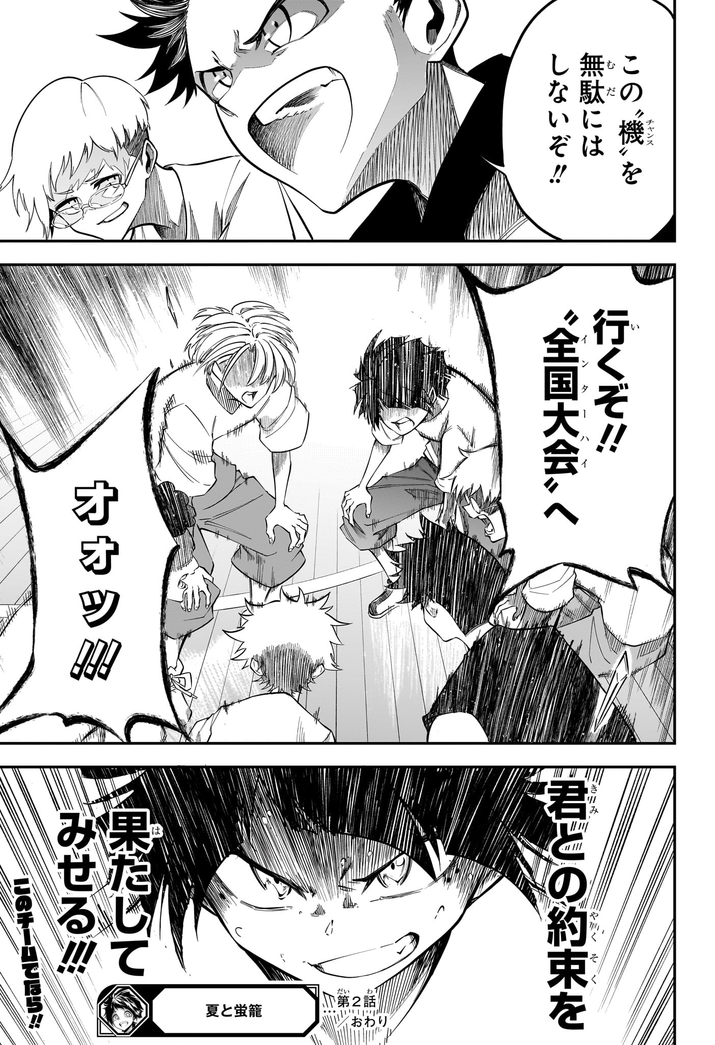 Natsu to Mushikago Chapter 2 25ページ