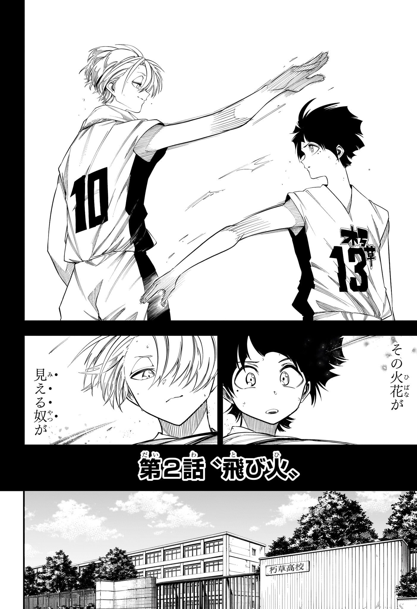 Natsu to Mushikago Chapter 2 4ページ