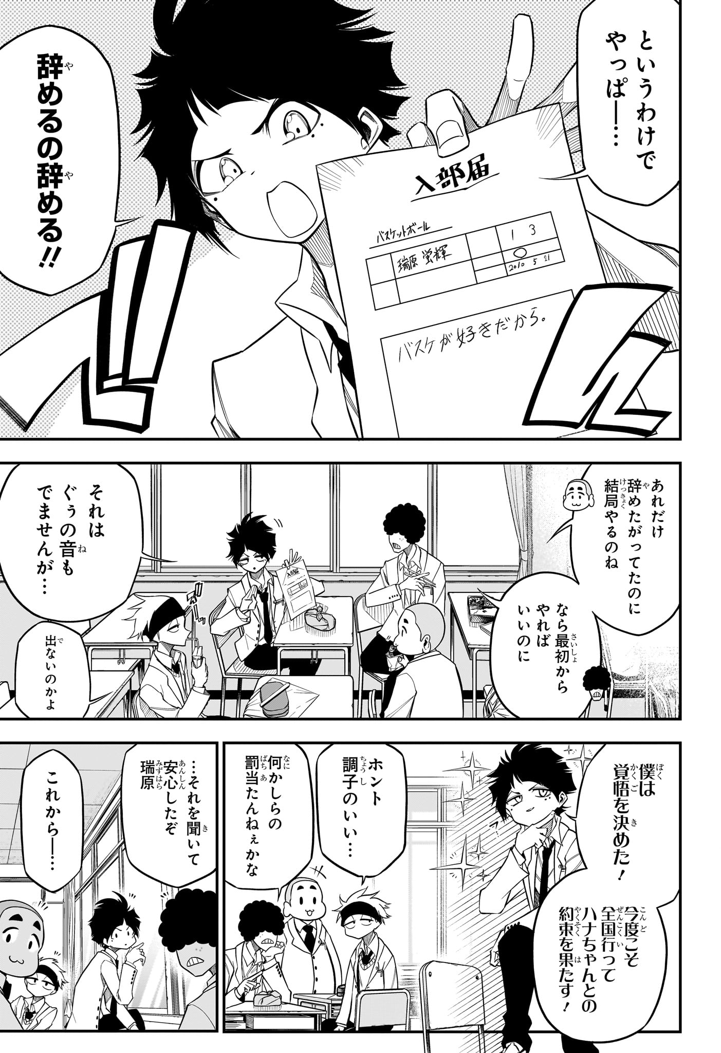 Natsu to Mushikago Chapter 2 5ページ