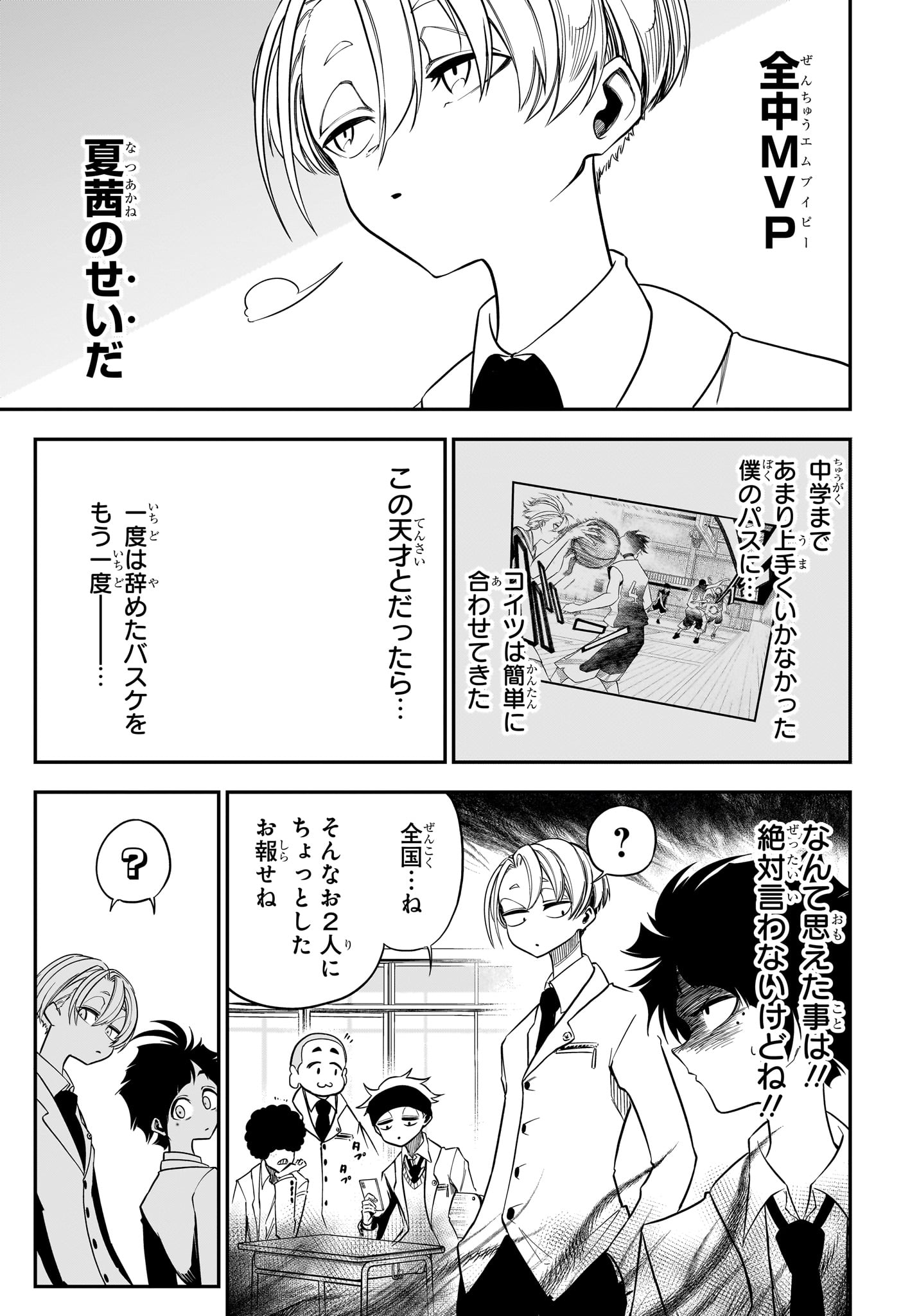 Natsu to Mushikago Chapter 2 7ページ
