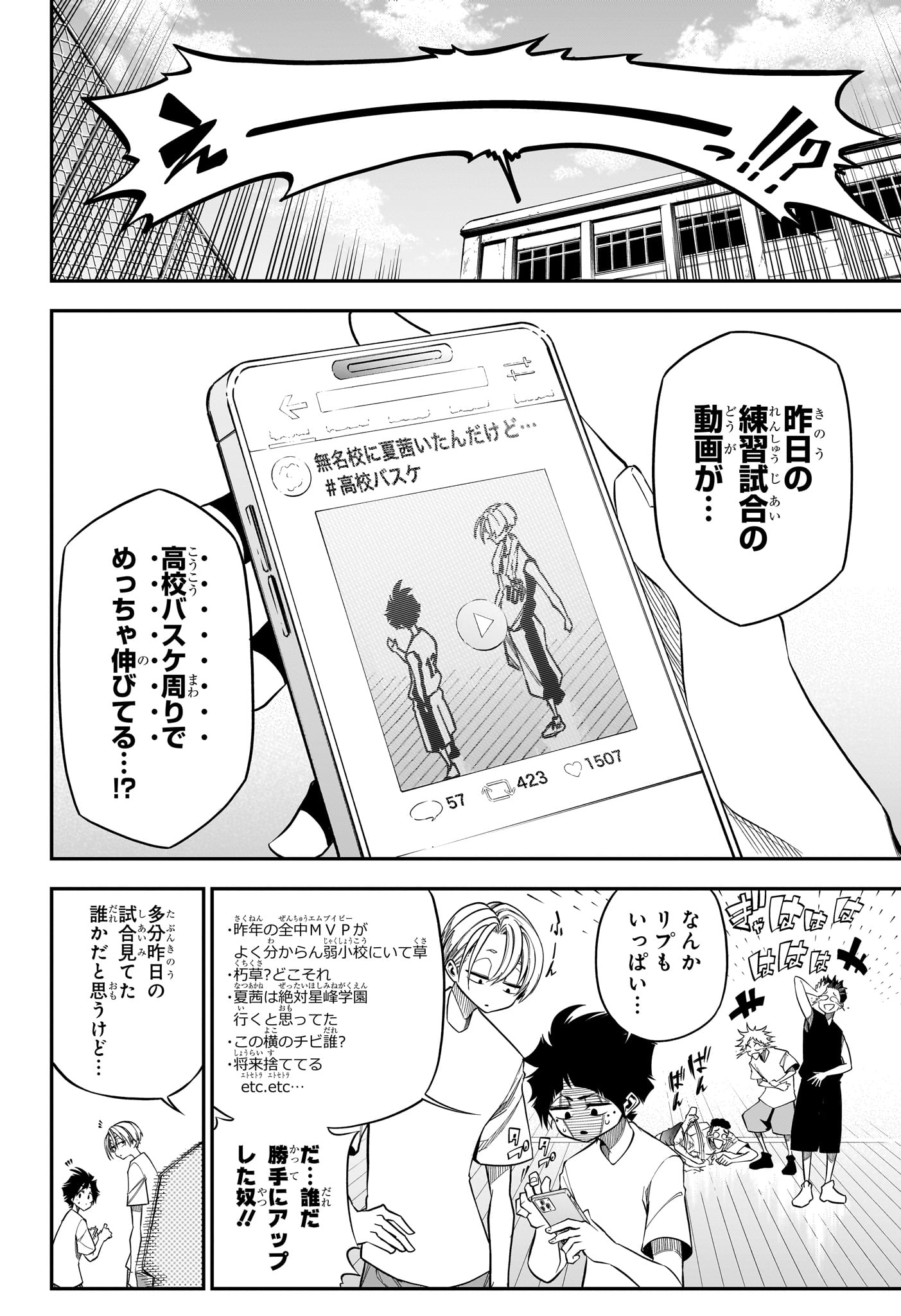 Natsu to Mushikago Chapter 2 8ページ