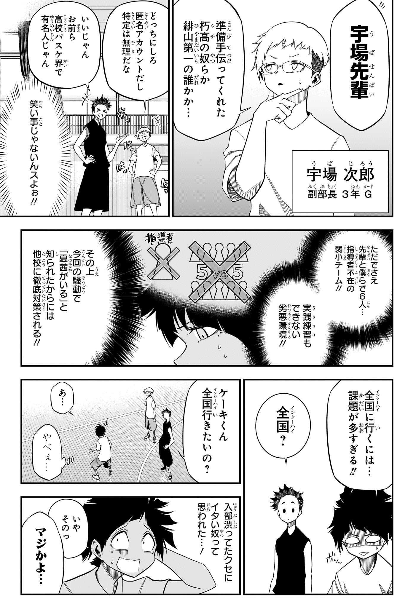 Natsu to Mushikago Chapter 2 9ページ