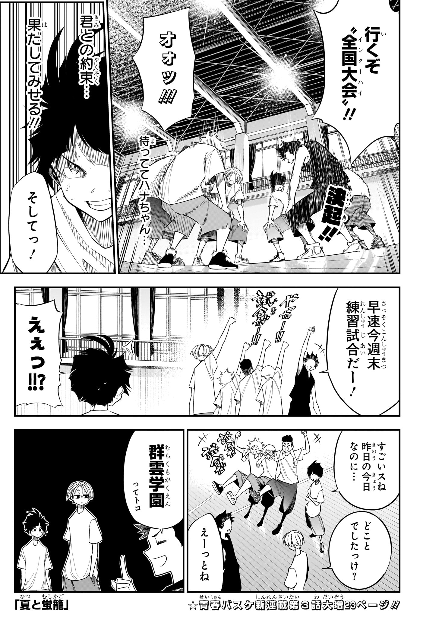 Natsu to Mushikago Chapter 3 1ページ