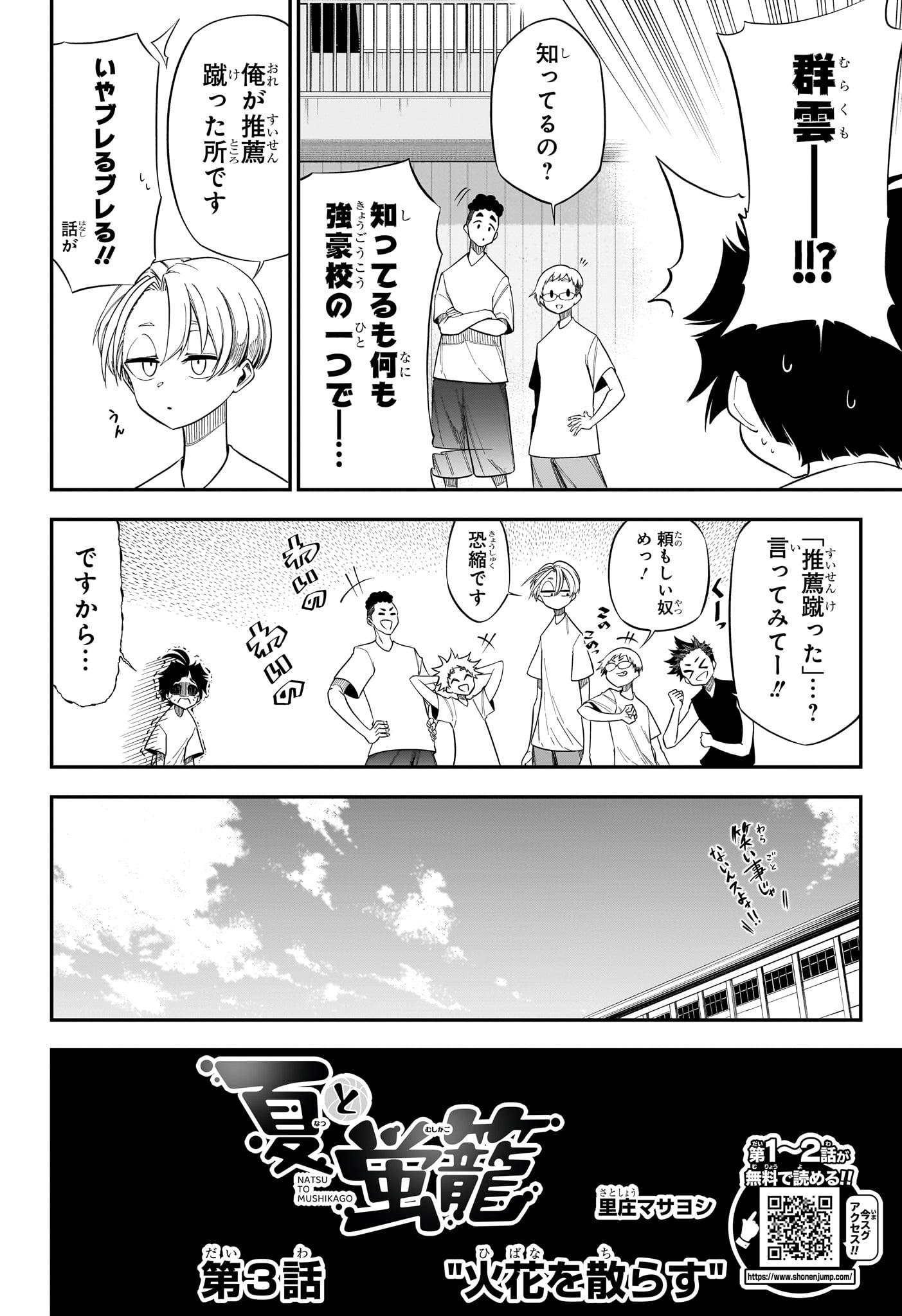 Natsu to Mushikago Chapter 3 2ページ