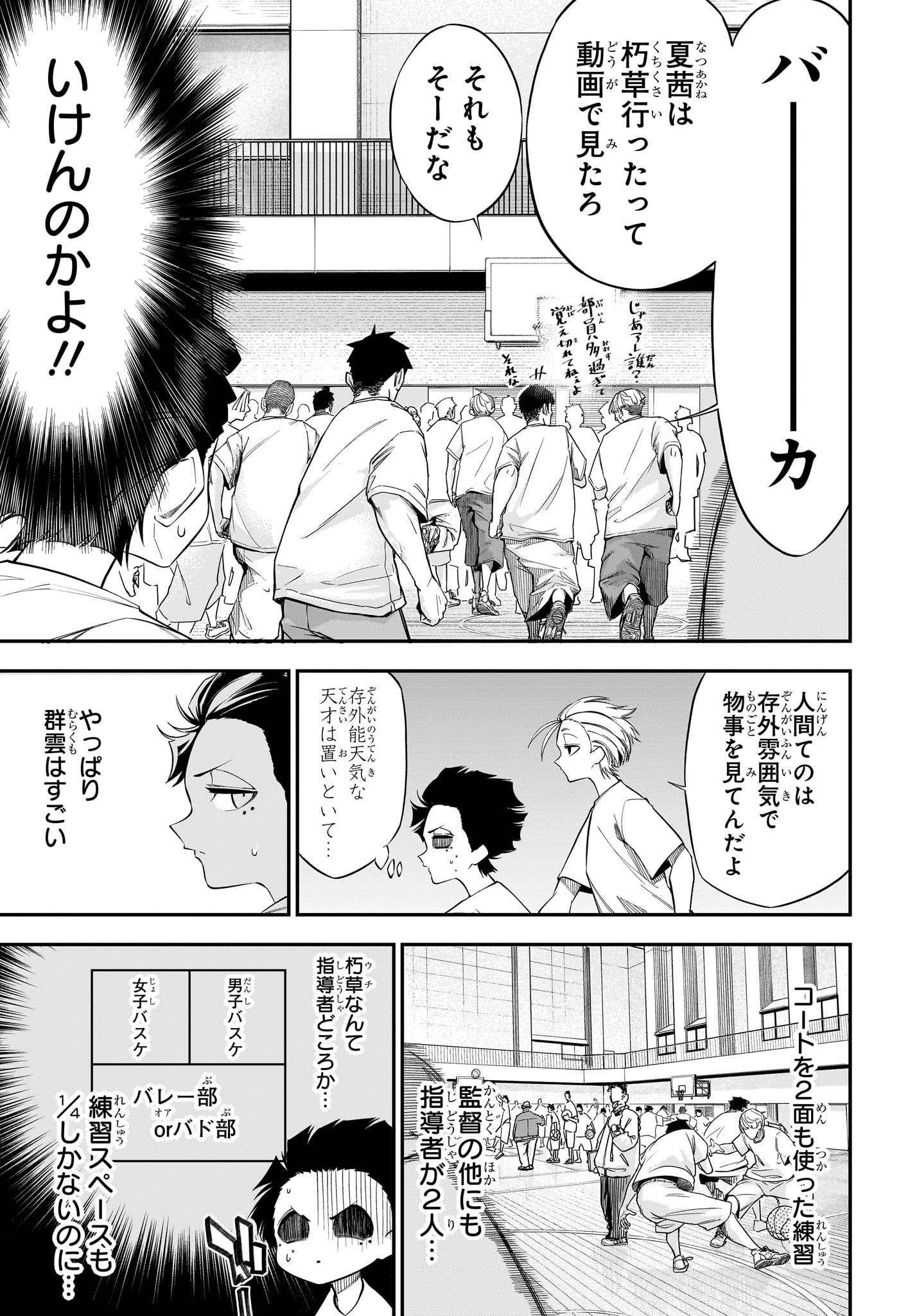 Natsu to Mushikago Chapter 3 11ページ