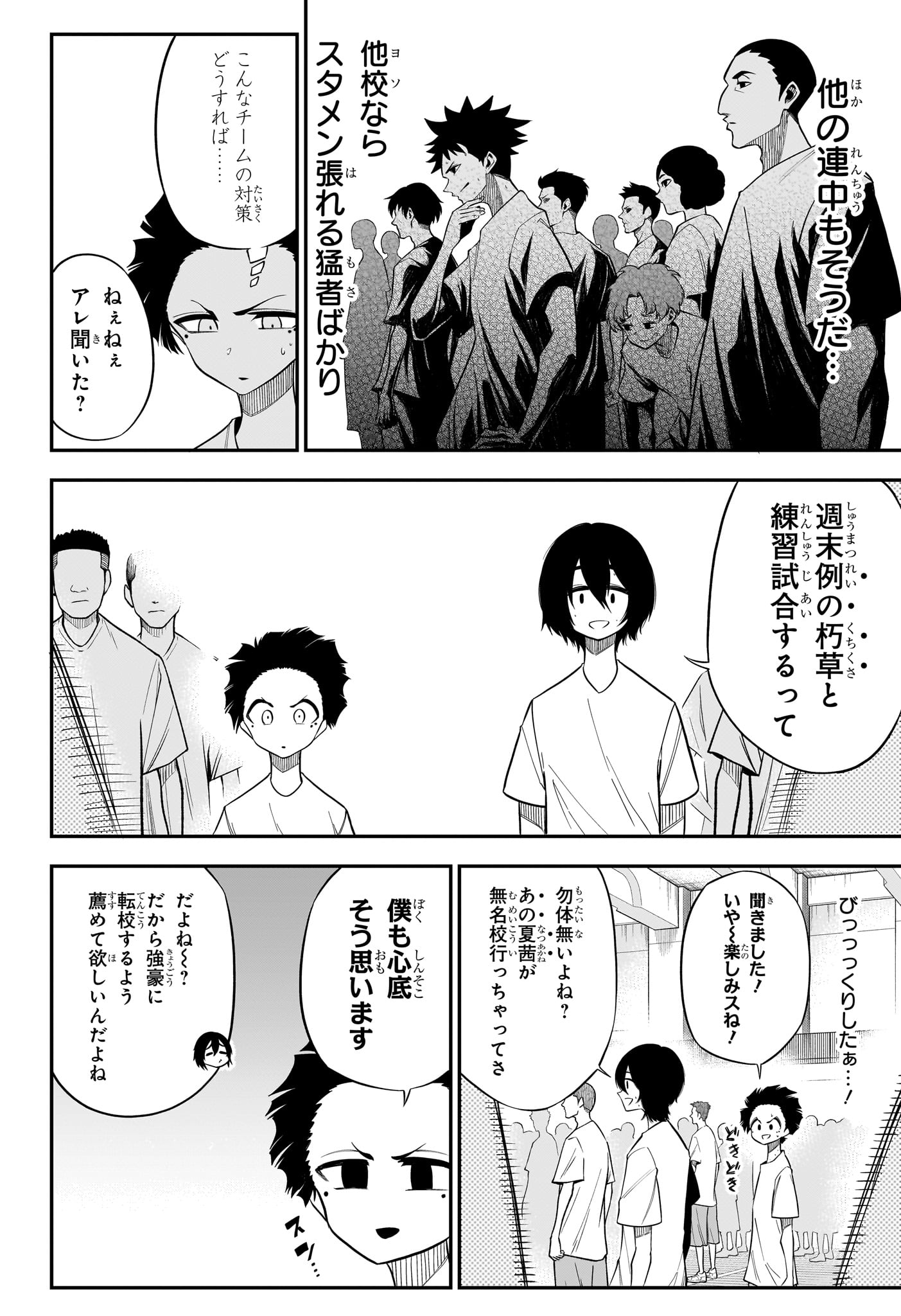 Natsu to Mushikago Chapter 3 14ページ