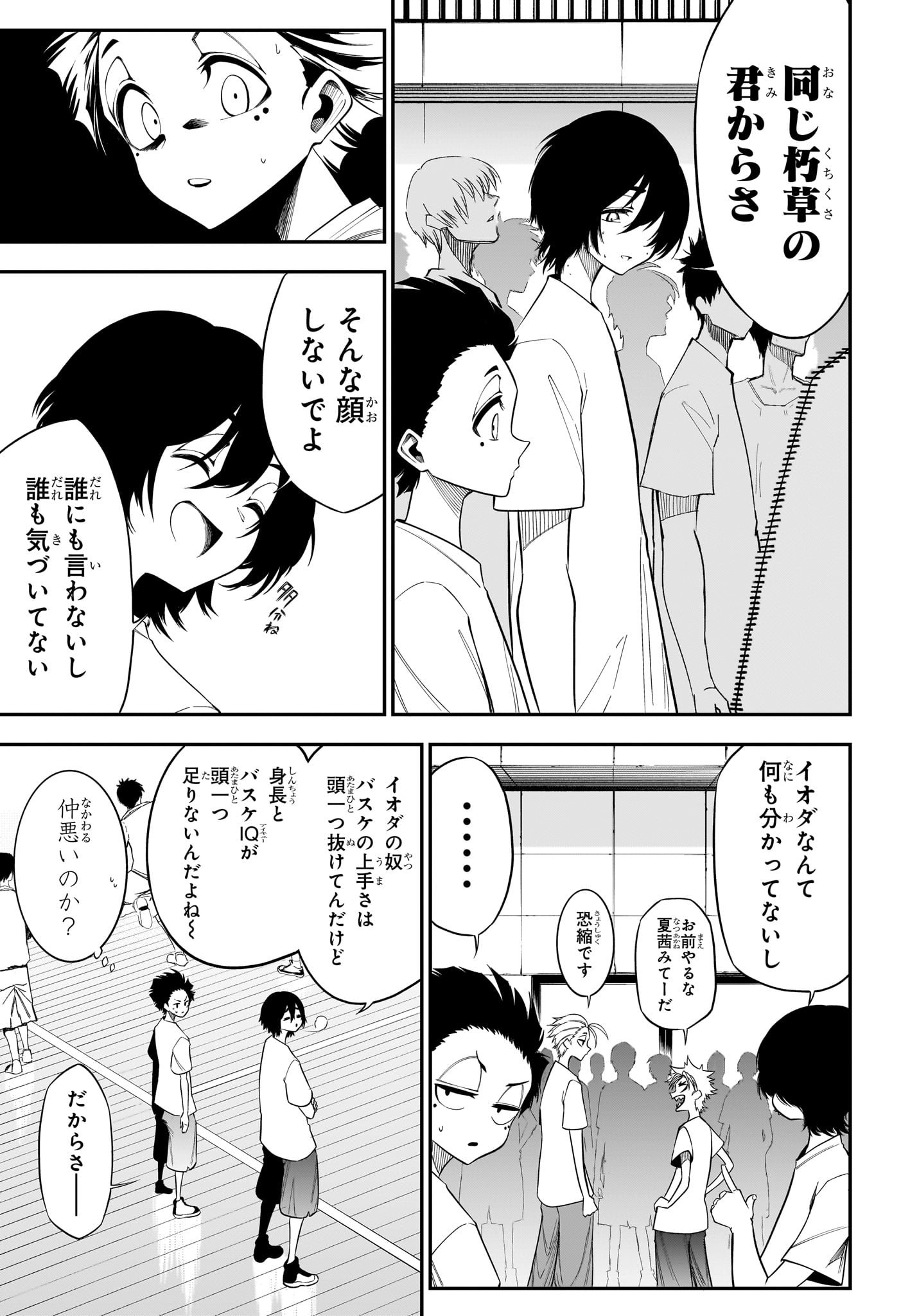 Natsu to Mushikago Chapter 3 15ページ