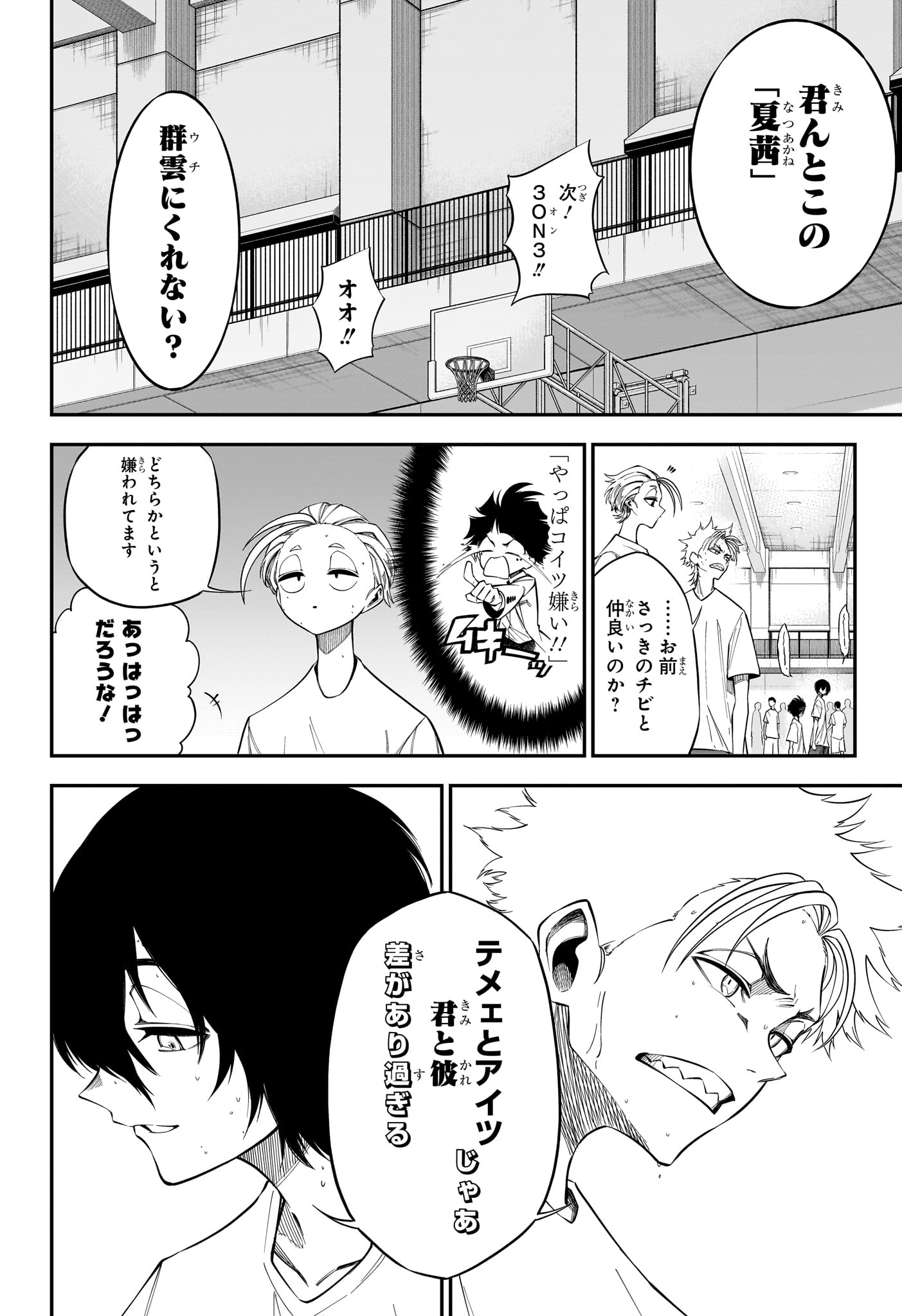 Natsu to Mushikago Chapter 3 16ページ