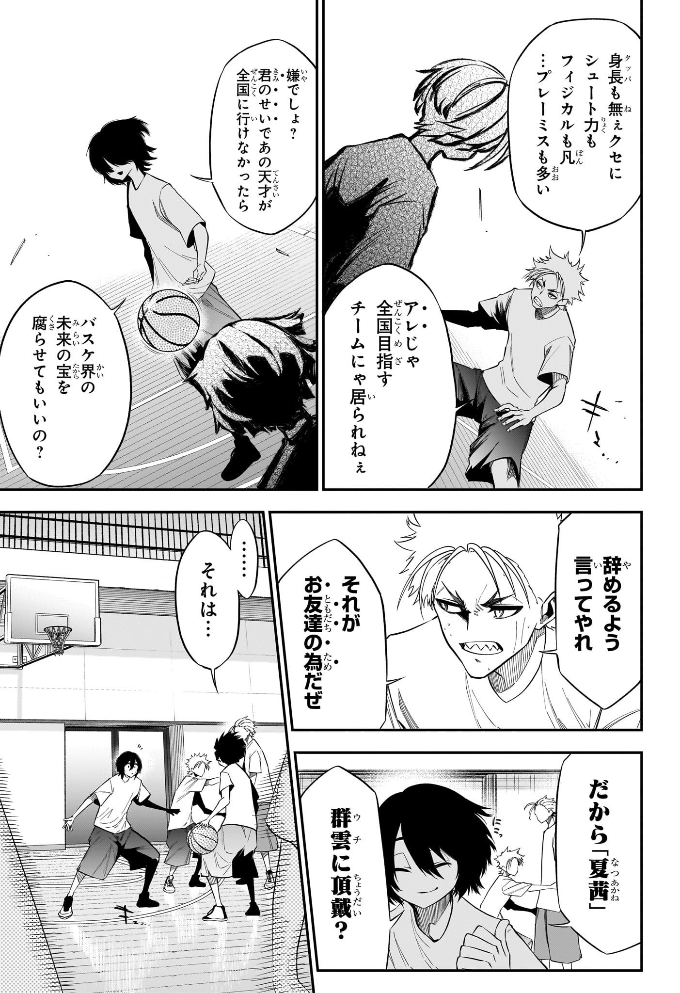 Natsu to Mushikago Chapter 3 17ページ