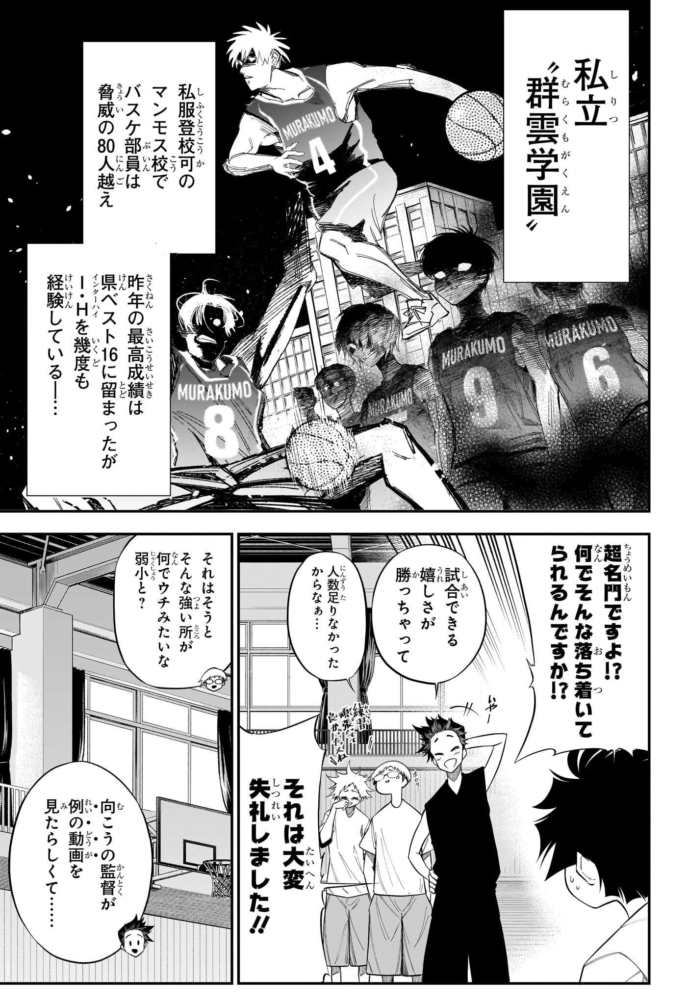 Natsu to Mushikago Chapter 3 3ページ