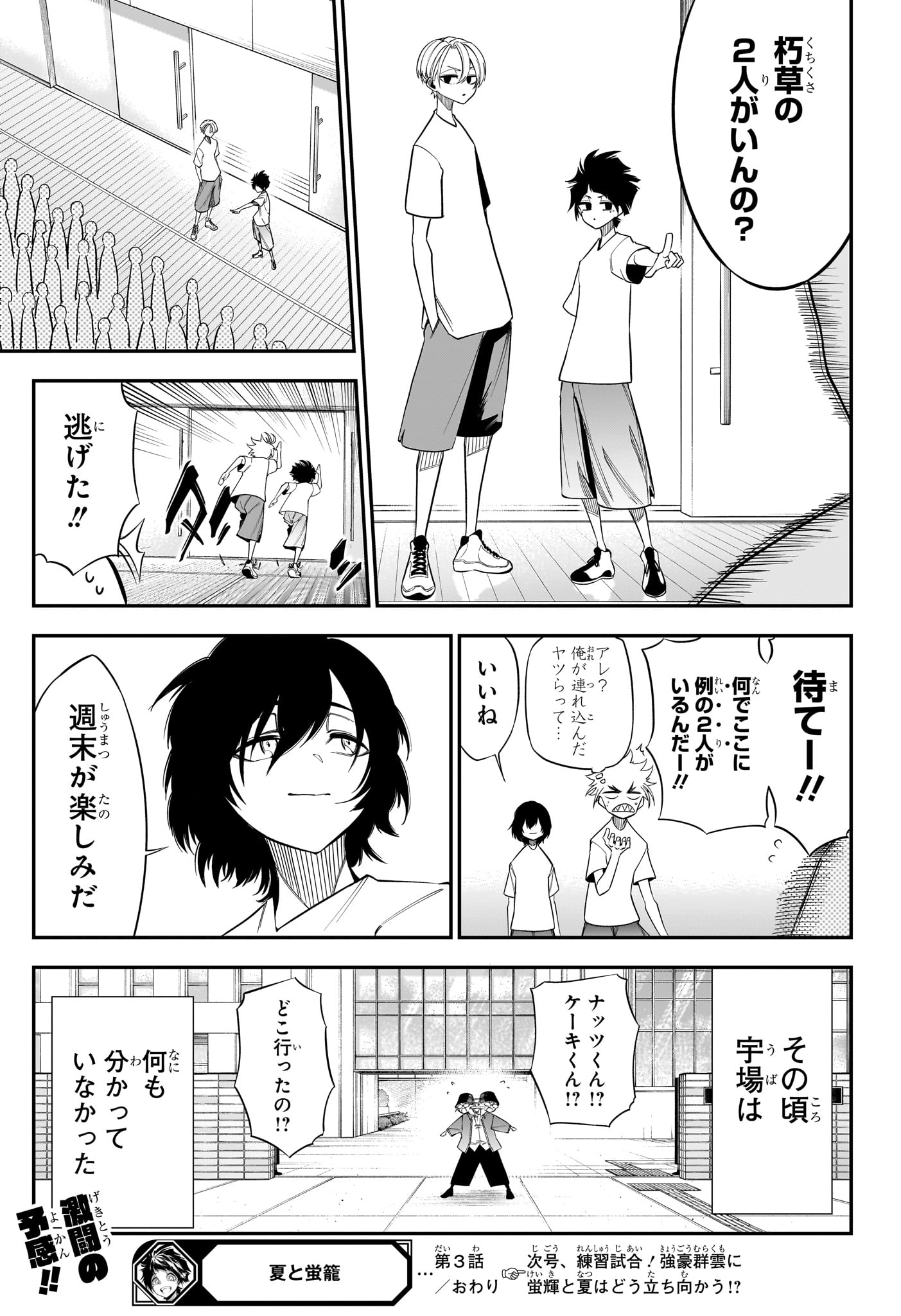 Natsu to Mushikago Chapter 3 23ページ