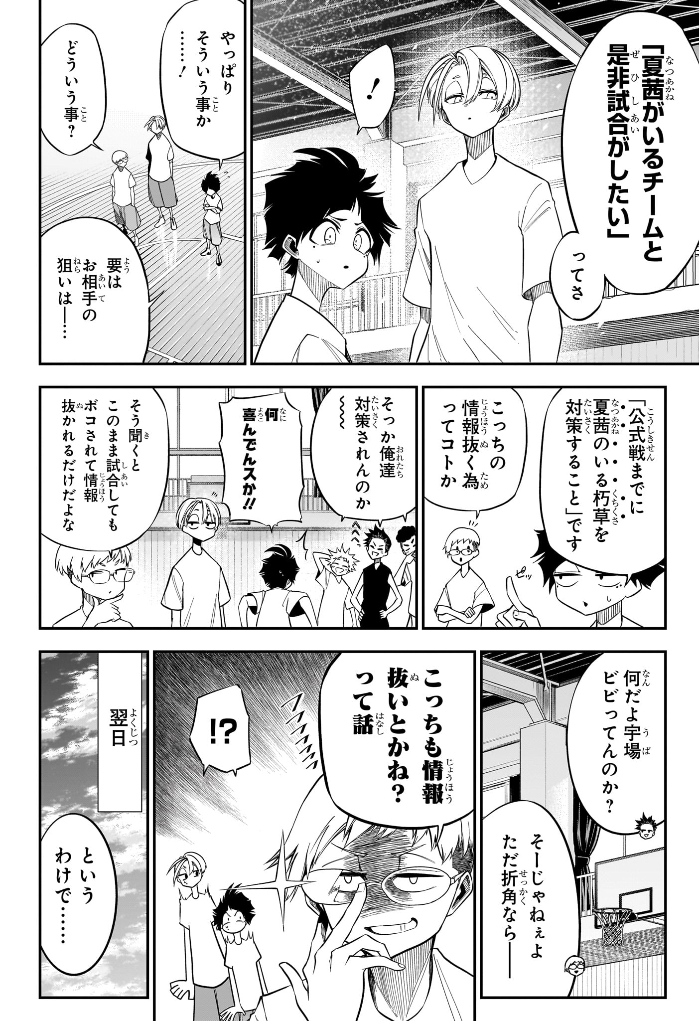 Natsu to Mushikago Chapter 3 4ページ