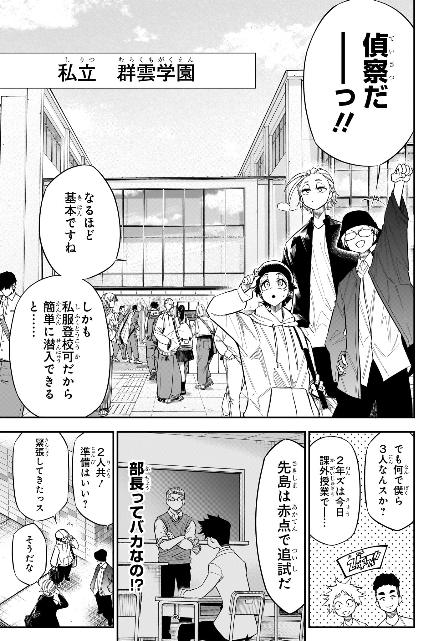 Natsu to Mushikago Chapter 3 5ページ