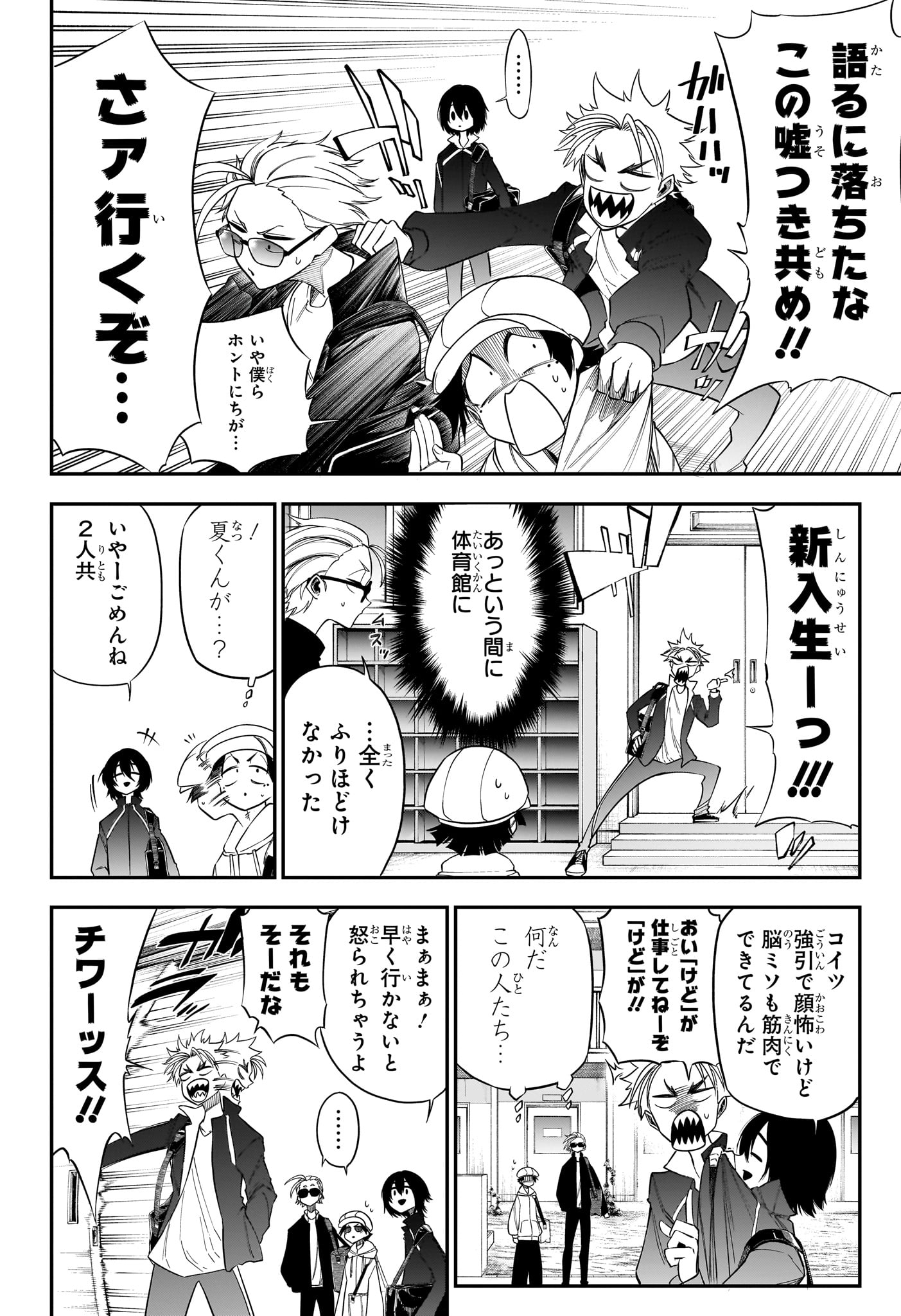 Natsu to Mushikago Chapter 3 8ページ