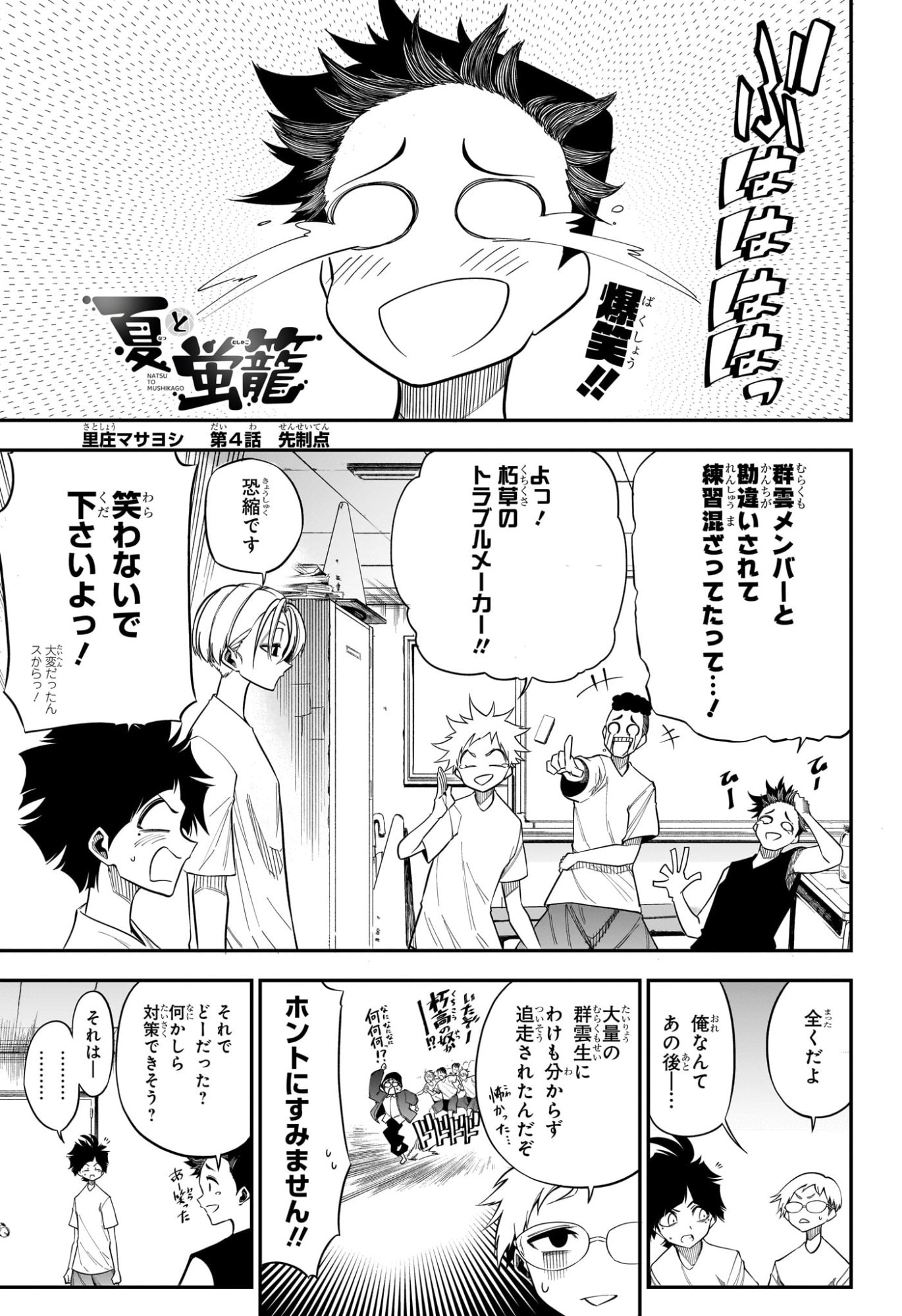 Natsu to Mushikago Chapter 4 1ページ