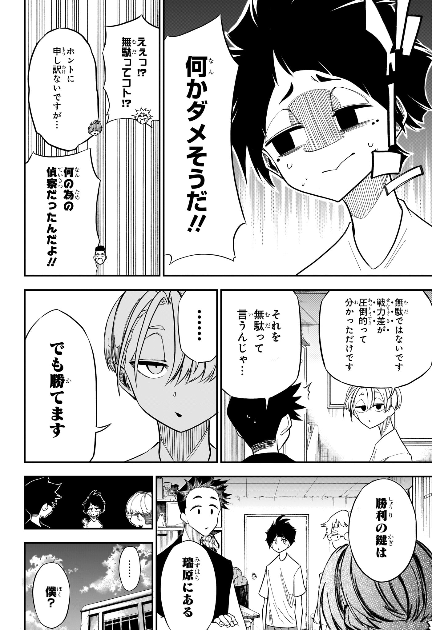 Natsu to Mushikago Chapter 4 2ページ