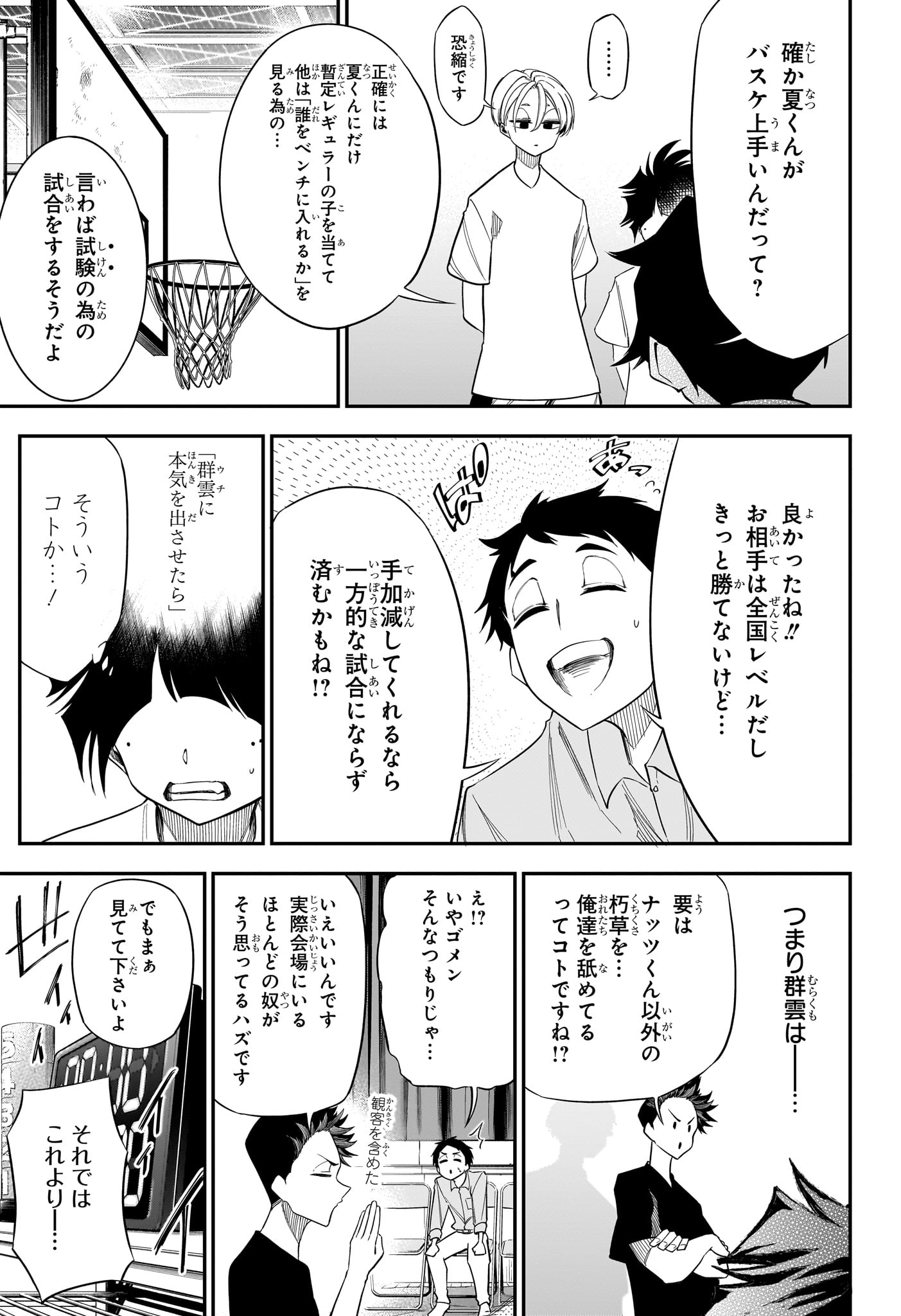 Natsu to Mushikago Chapter 4 11ページ