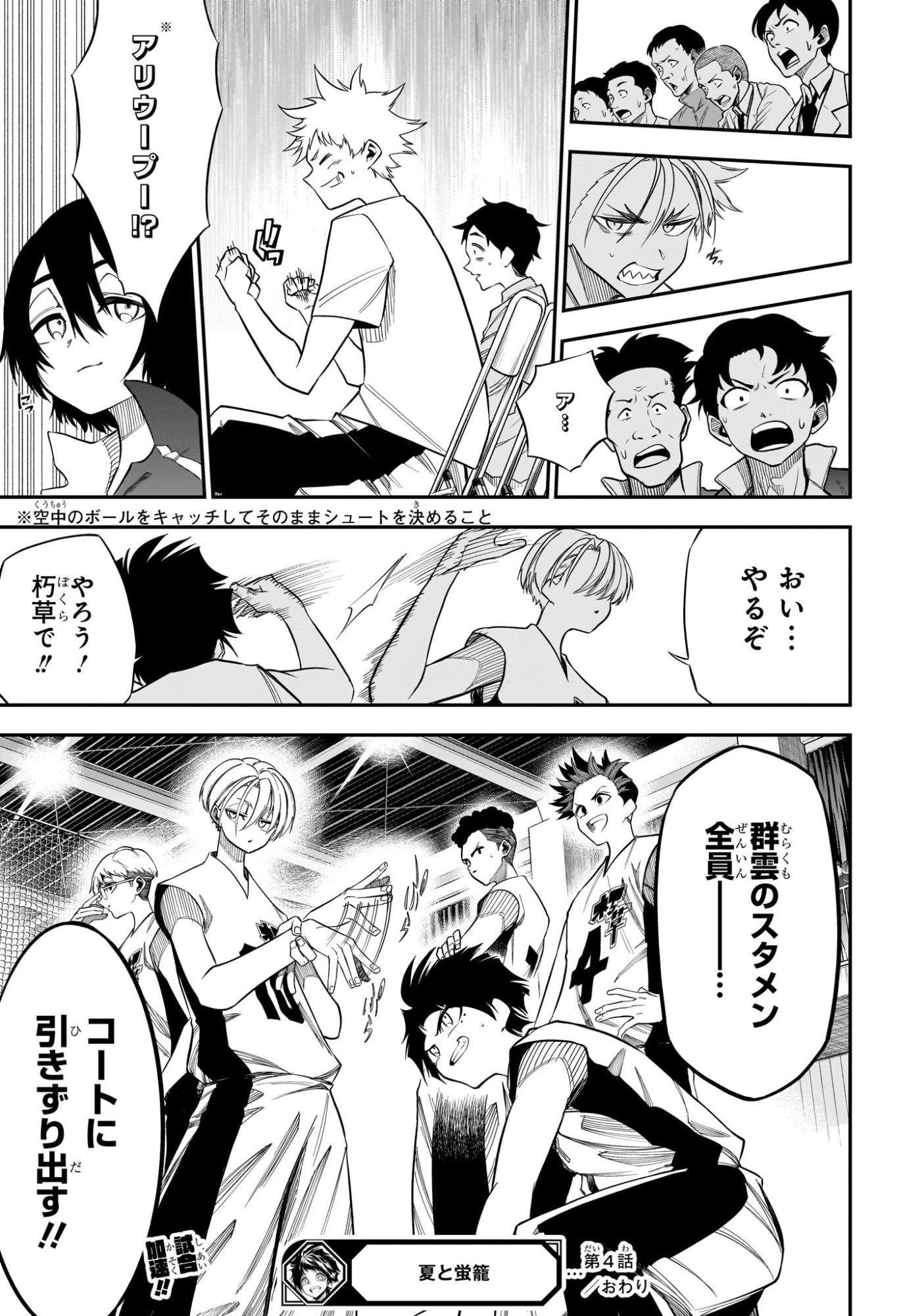Natsu to Mushikago Chapter 4 19ページ