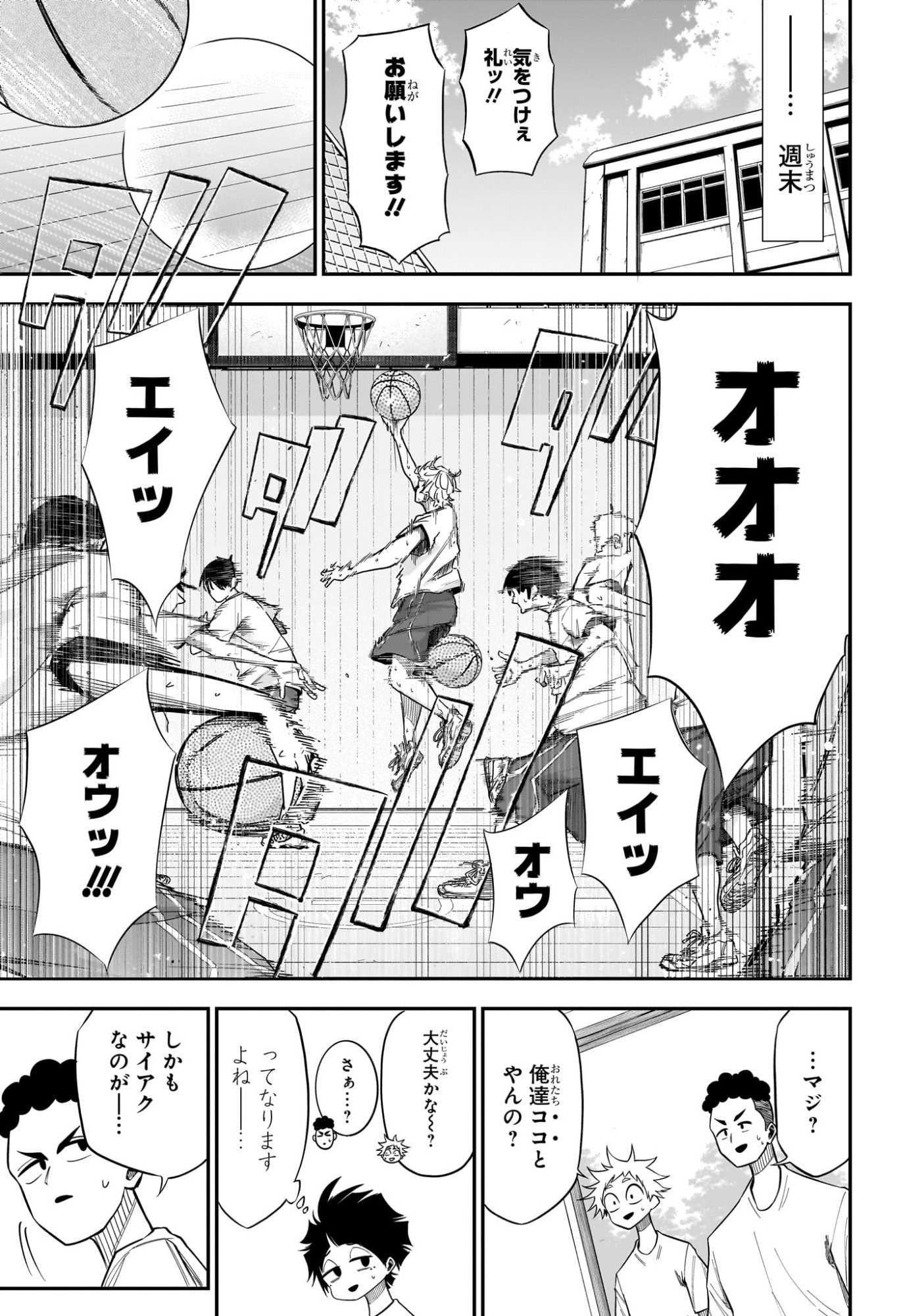 Natsu to Mushikago Chapter 4 3ページ