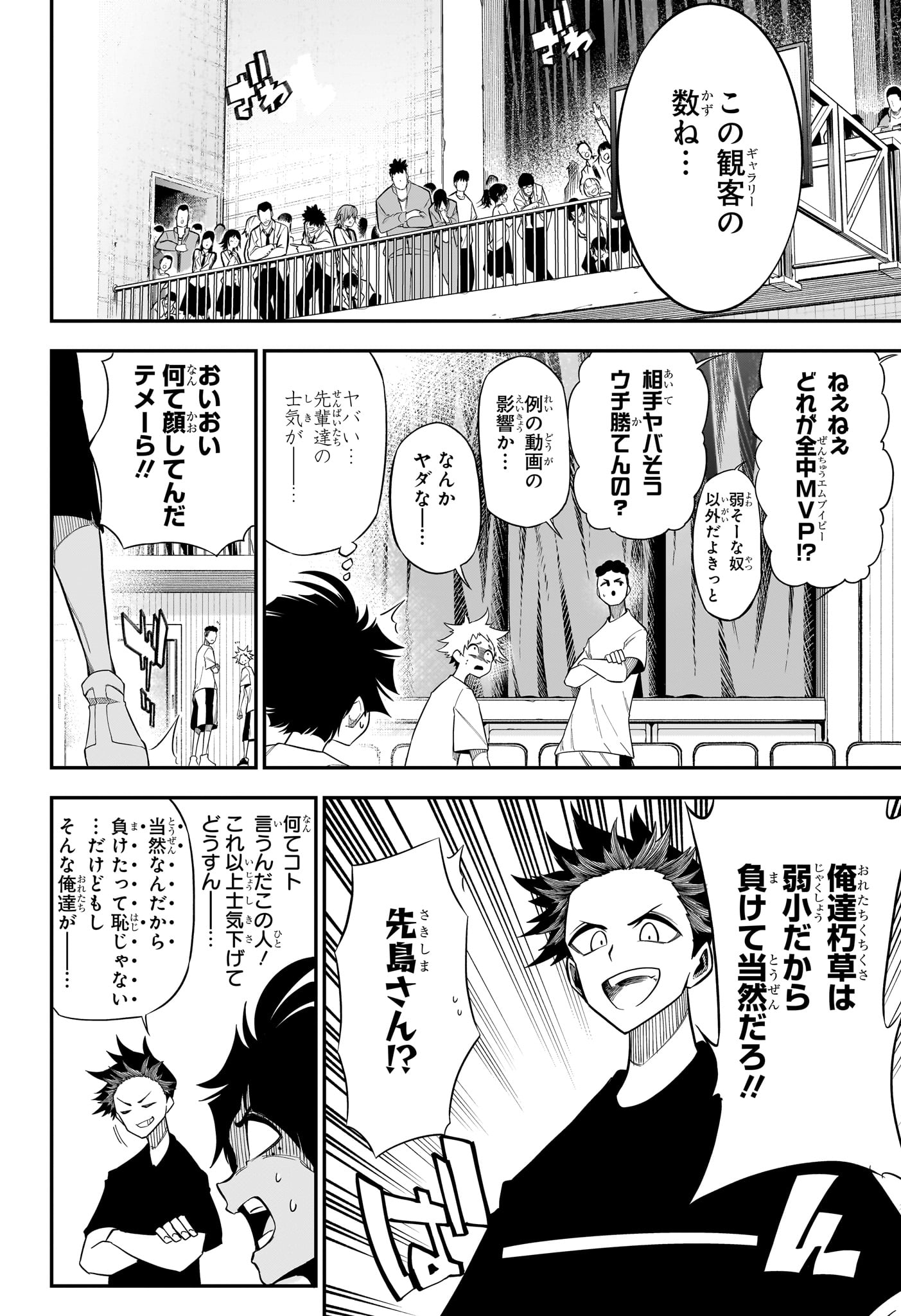 Natsu to Mushikago Chapter 4 4ページ