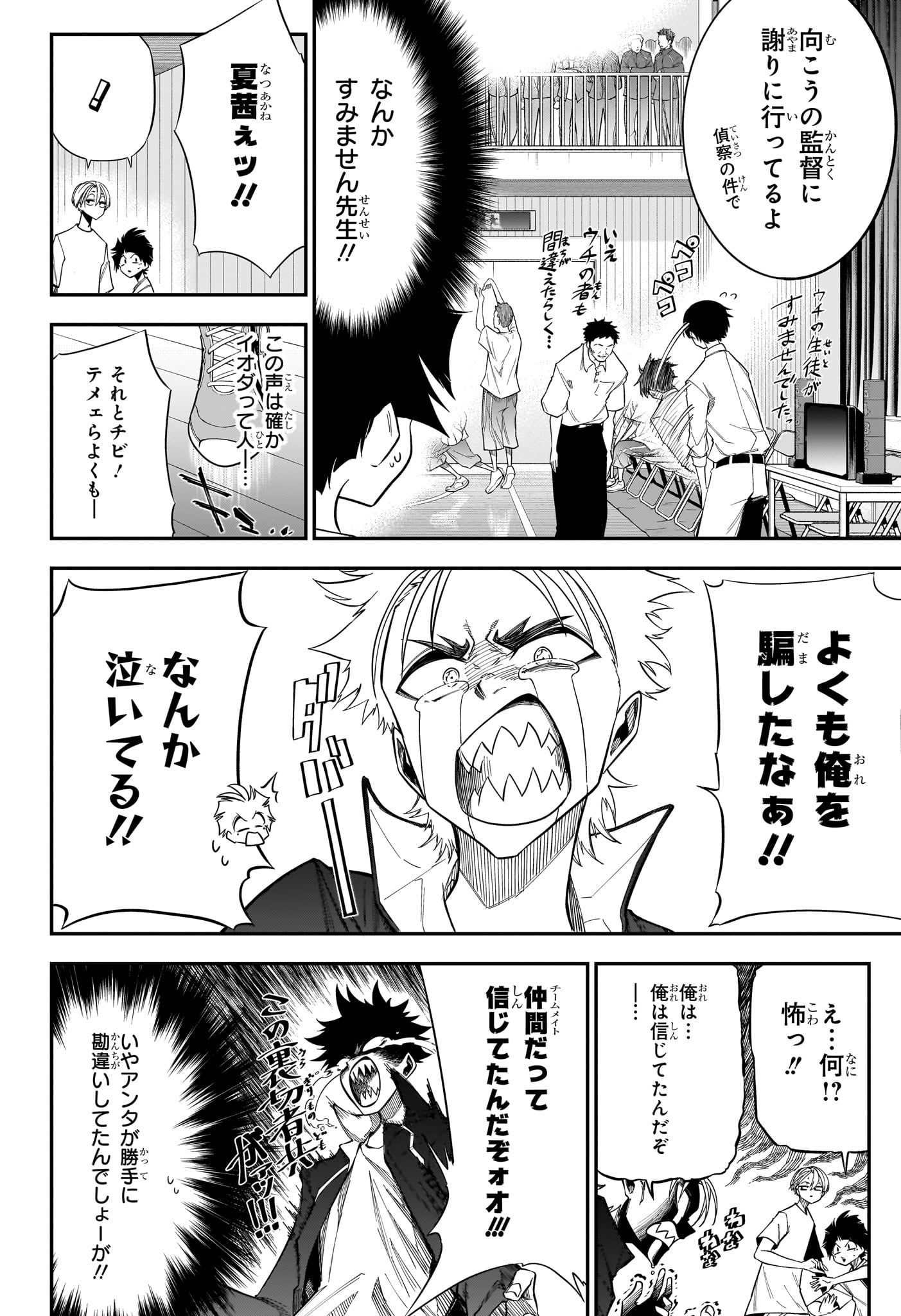 Natsu to Mushikago Chapter 4 6ページ