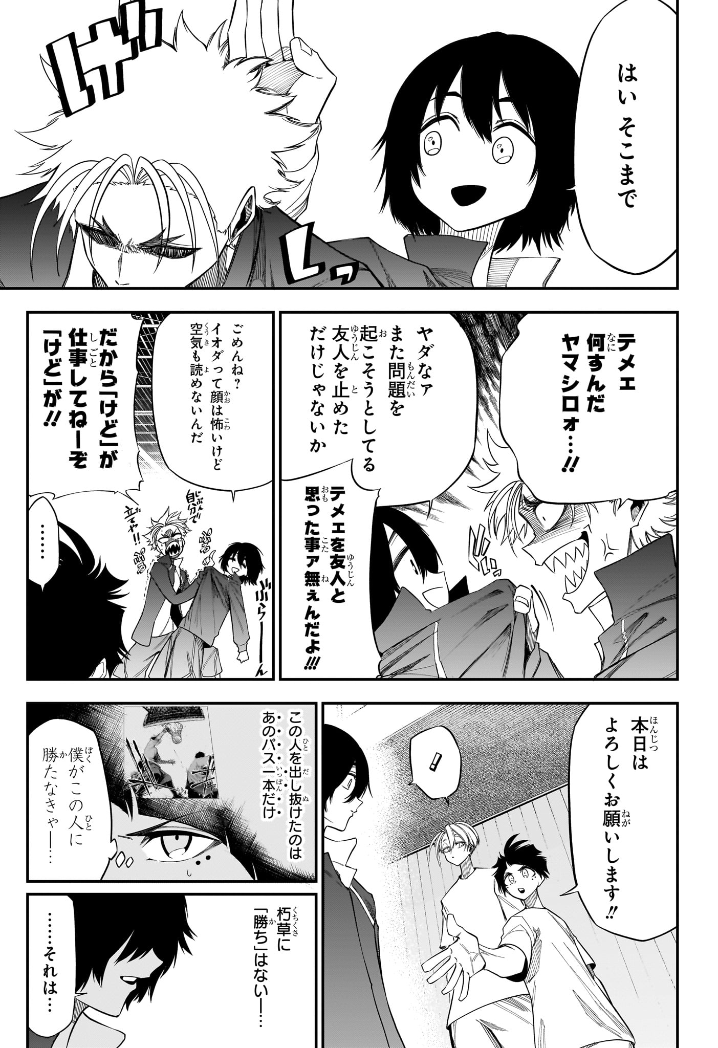 Natsu to Mushikago Chapter 4 7ページ