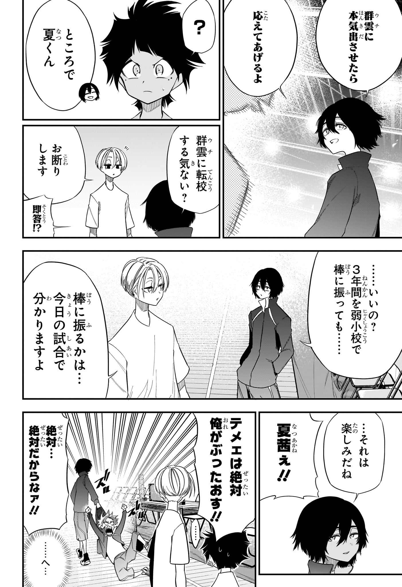 Natsu to Mushikago Chapter 4 8ページ