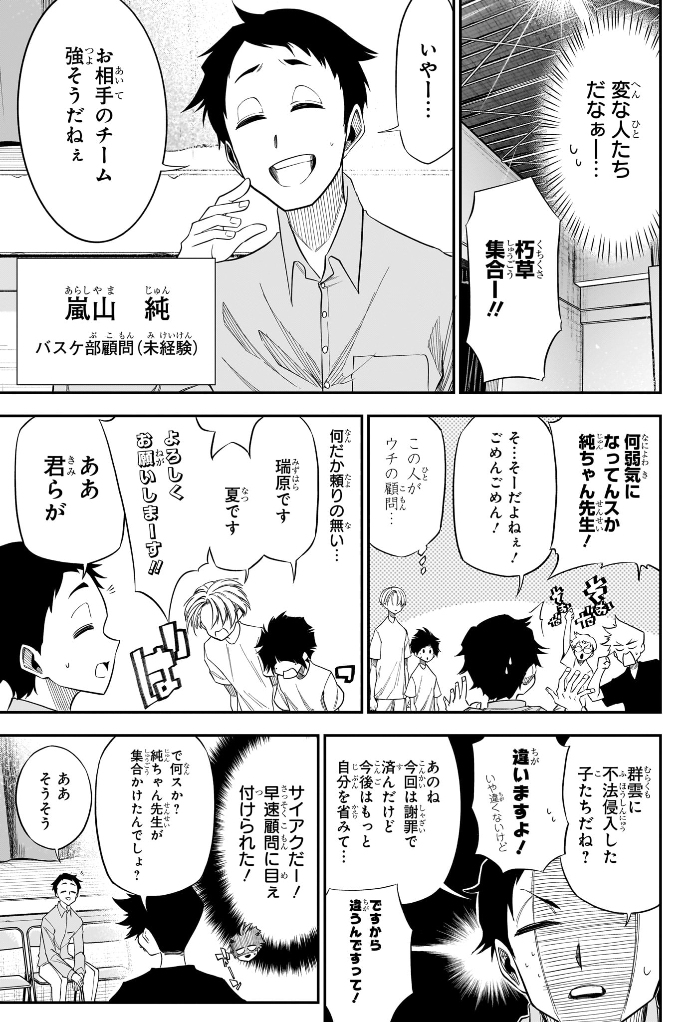 Natsu to Mushikago Chapter 4 9ページ