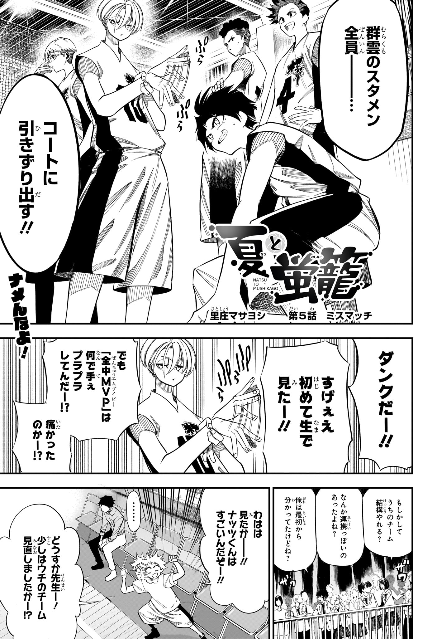Natsu to Mushikago Chapter 5 1ページ