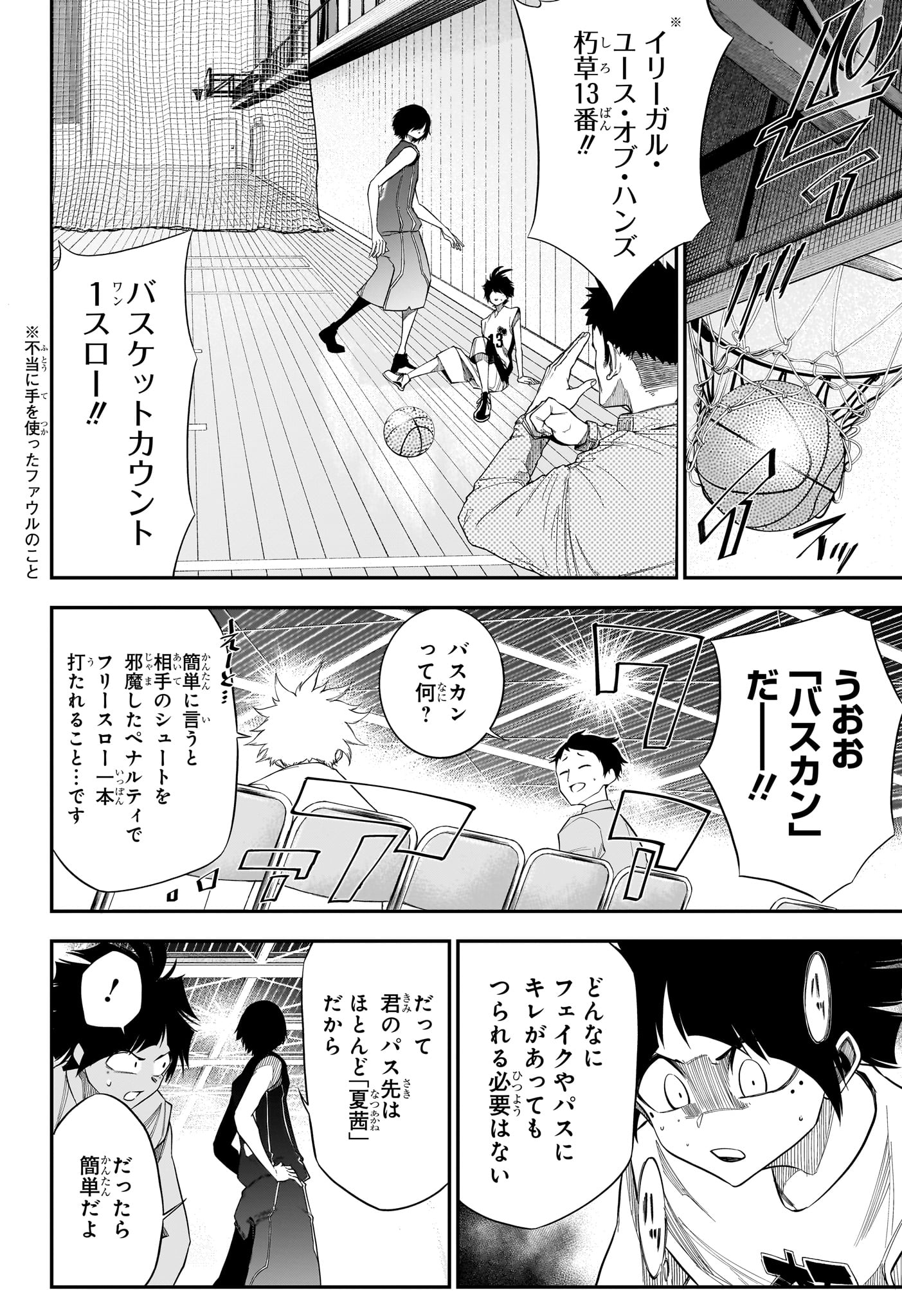 Natsu to Mushikago Chapter 5 12ページ
