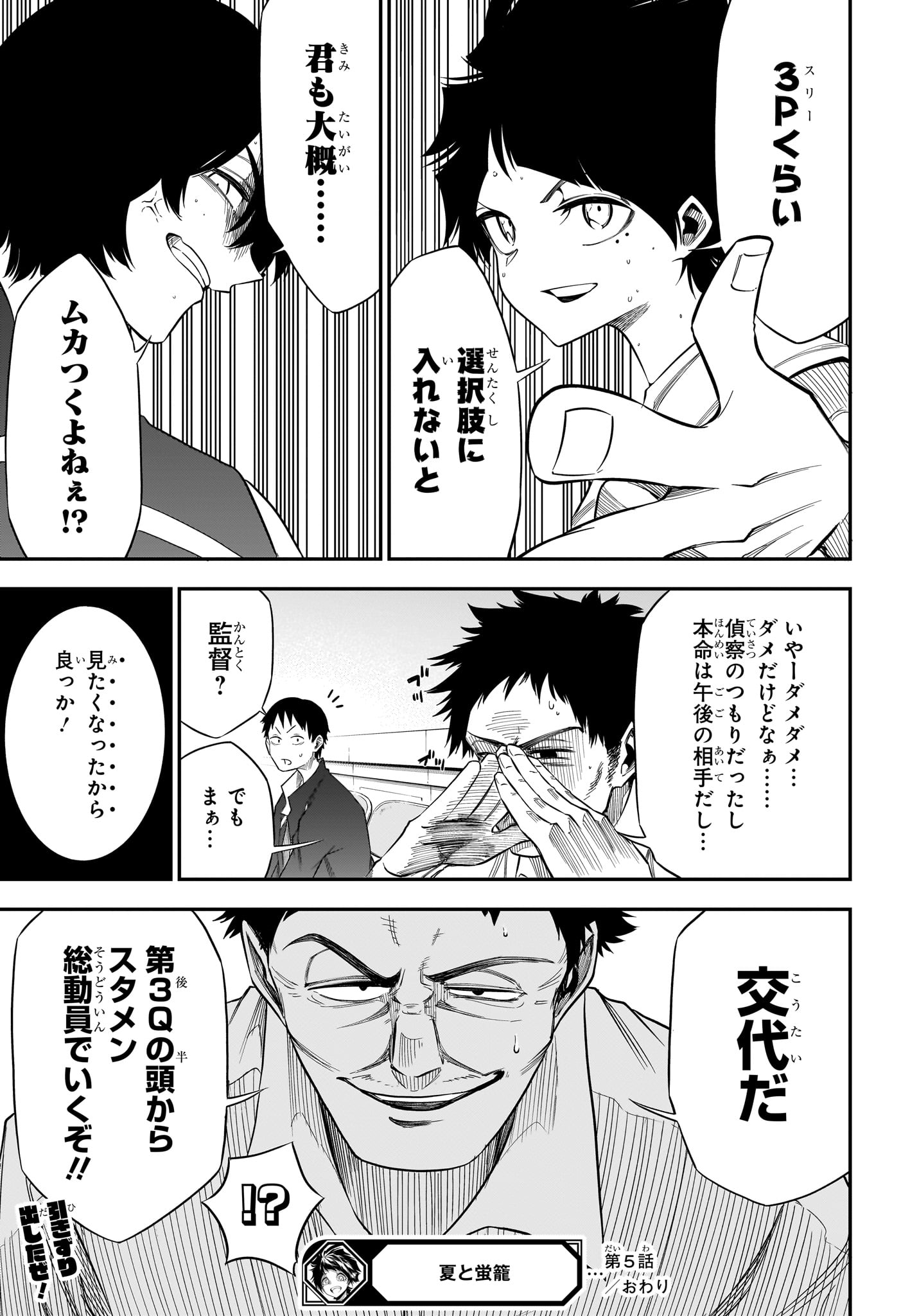 Natsu to Mushikago Chapter 5 19ページ