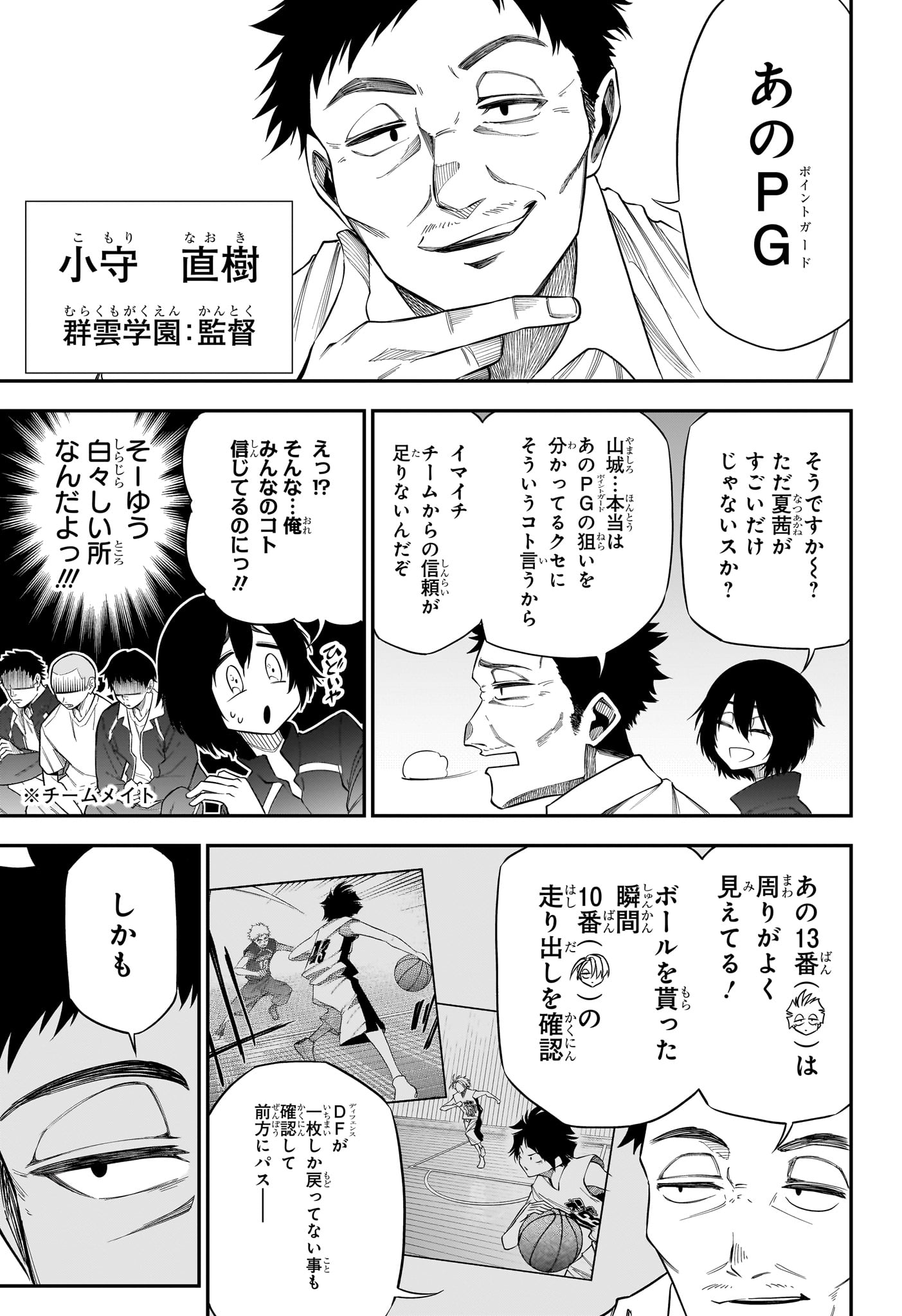 Natsu to Mushikago Chapter 5 3ページ