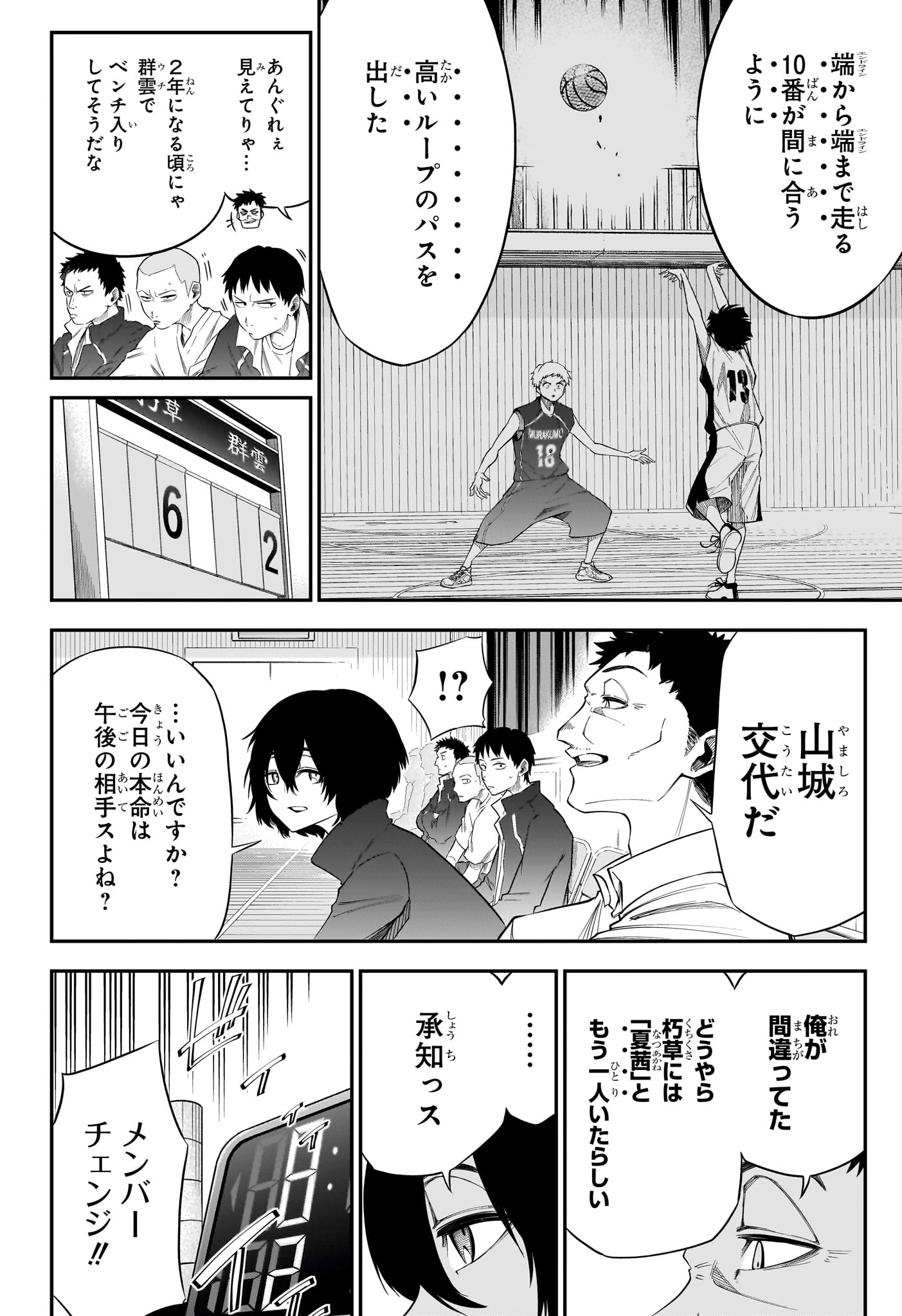 Natsu to Mushikago Chapter 5 4ページ
