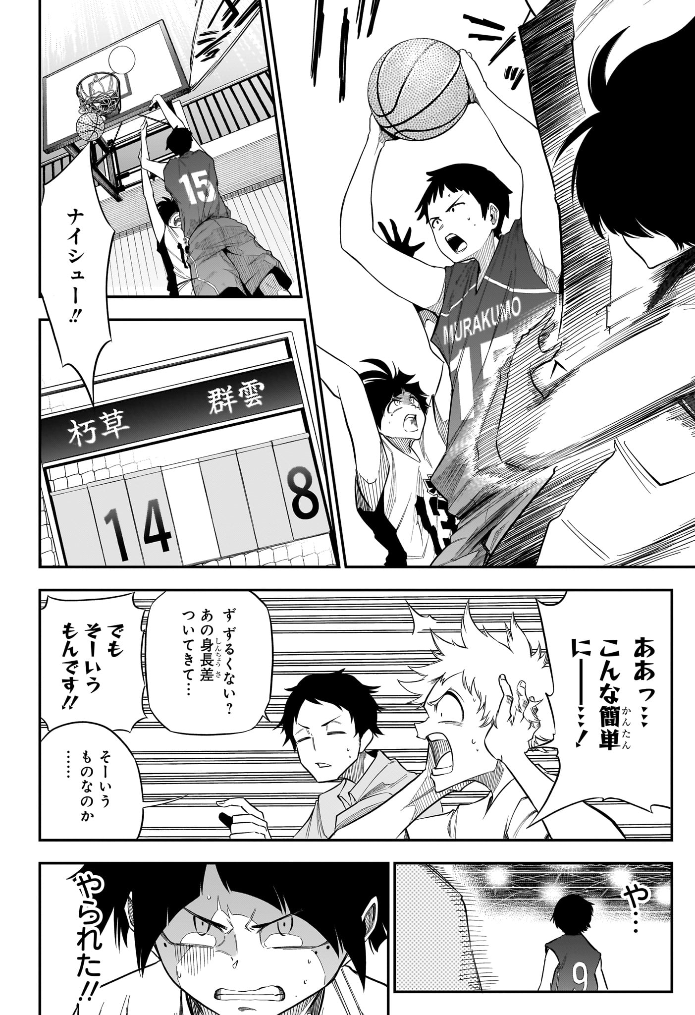 Natsu to Mushikago Chapter 5 8ページ