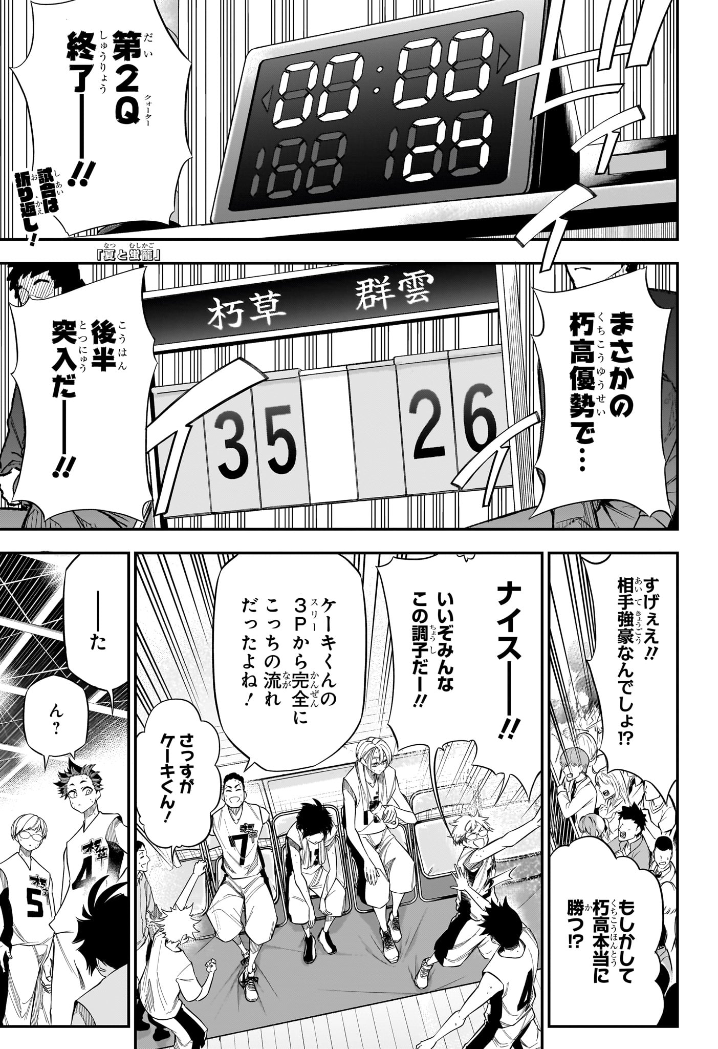 Natsu to Mushikago Chapter 6 1ページ